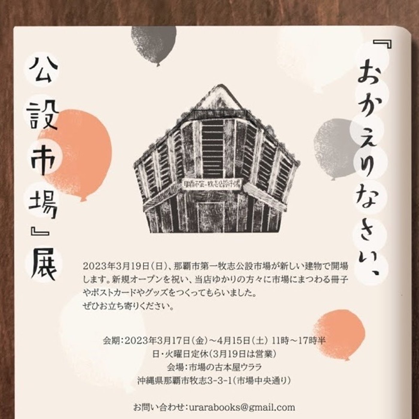 第4回　「おかえりなさい、公設市場」展 episode artwork