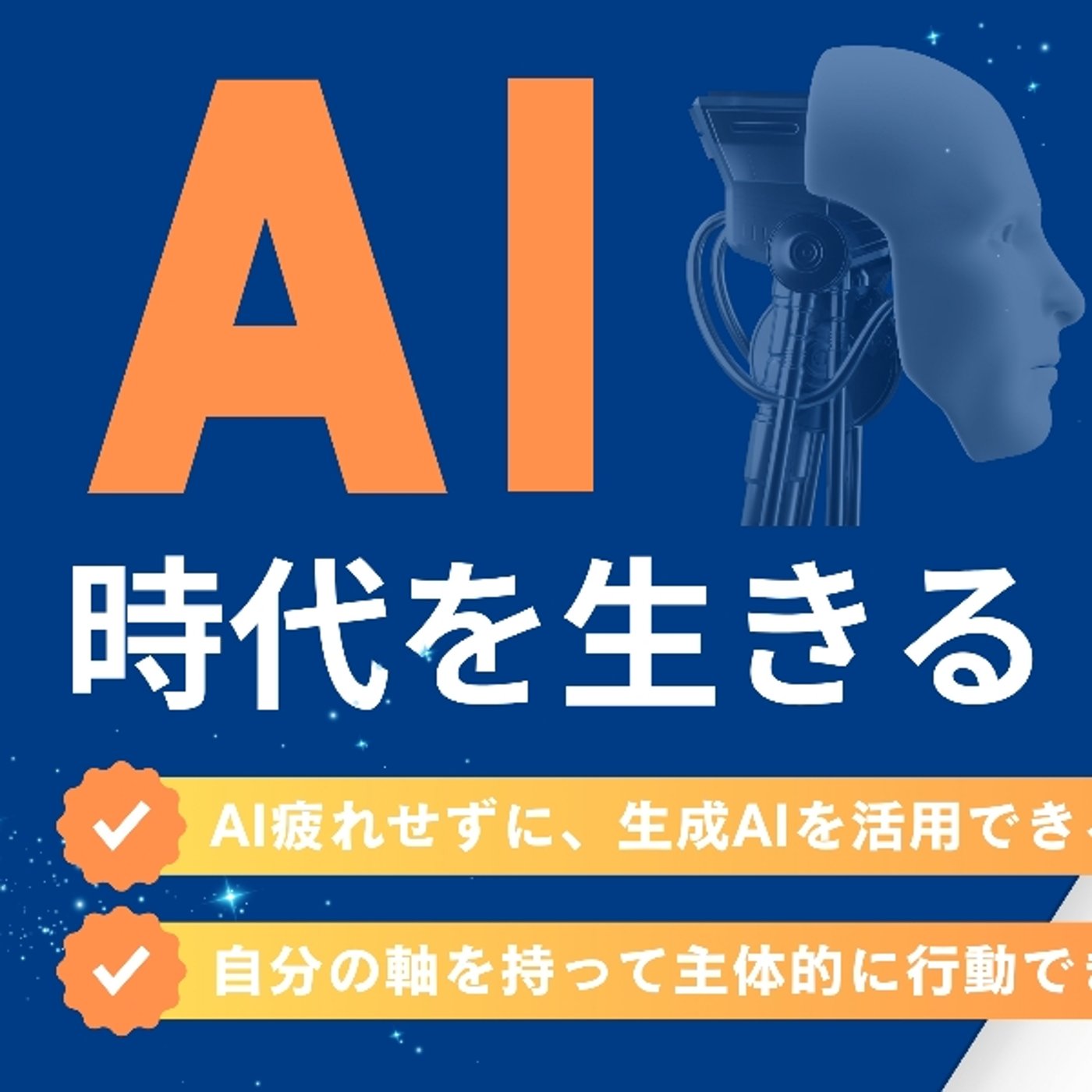 【超重大発表】AI本格化時代に不安がある人は今すぐ集合してください！ episode artwork