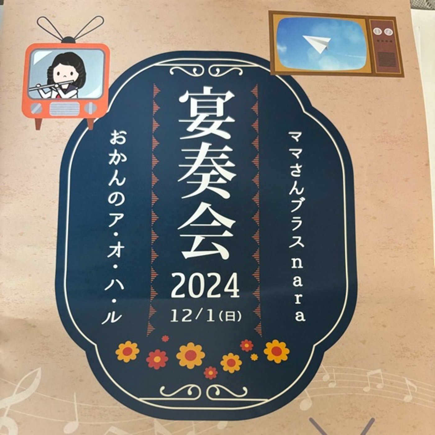 すみれさん所属バンドの吹奏楽コンサート&吹奏楽についてのお話を少し episode artwork