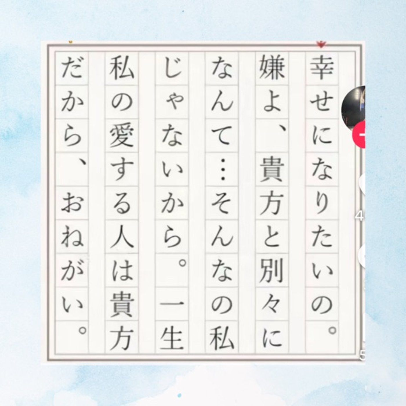 右からだと告白　左からだと別れ episode artwork