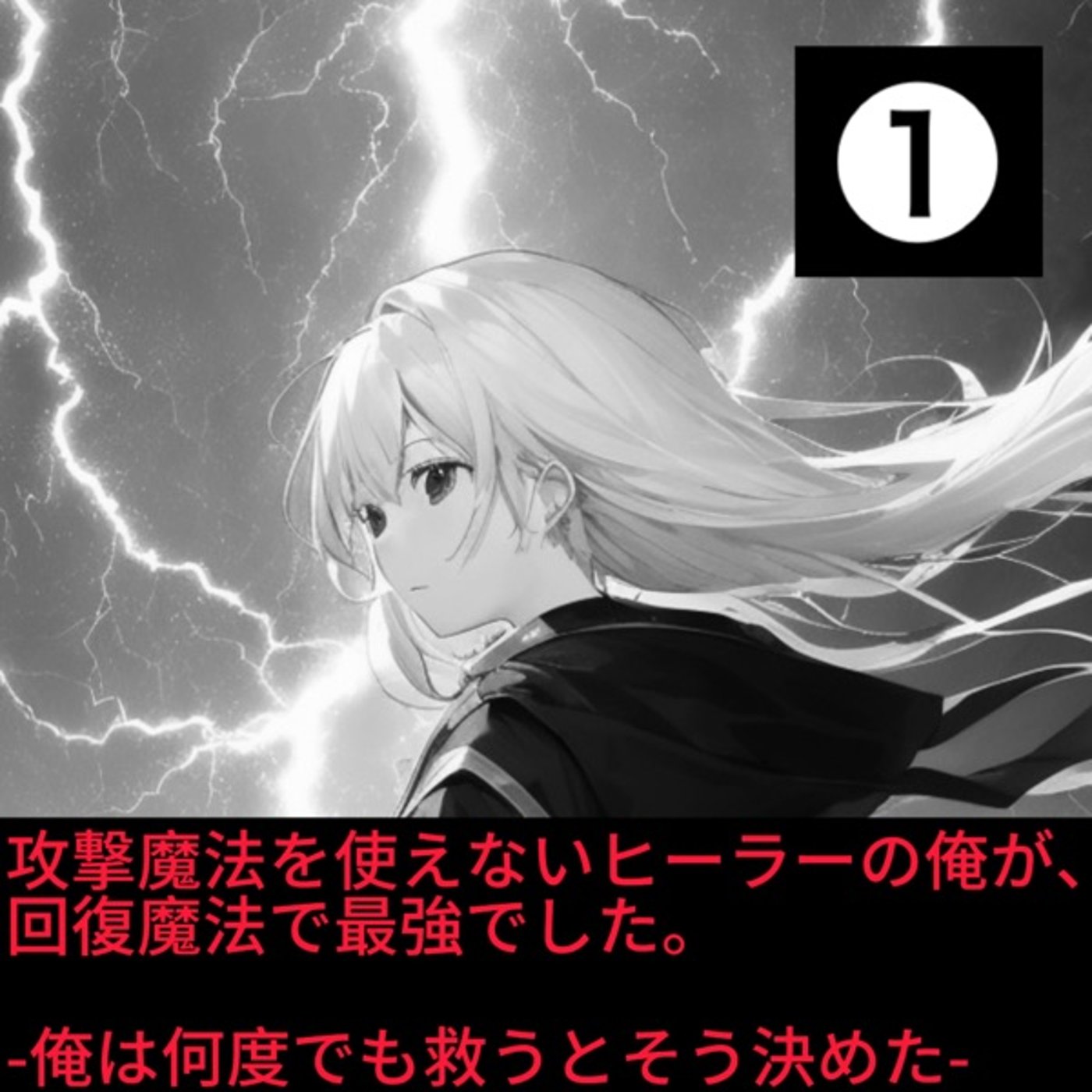 【フリー声優が自作小説を読んでみた Part❷】 episode artwork