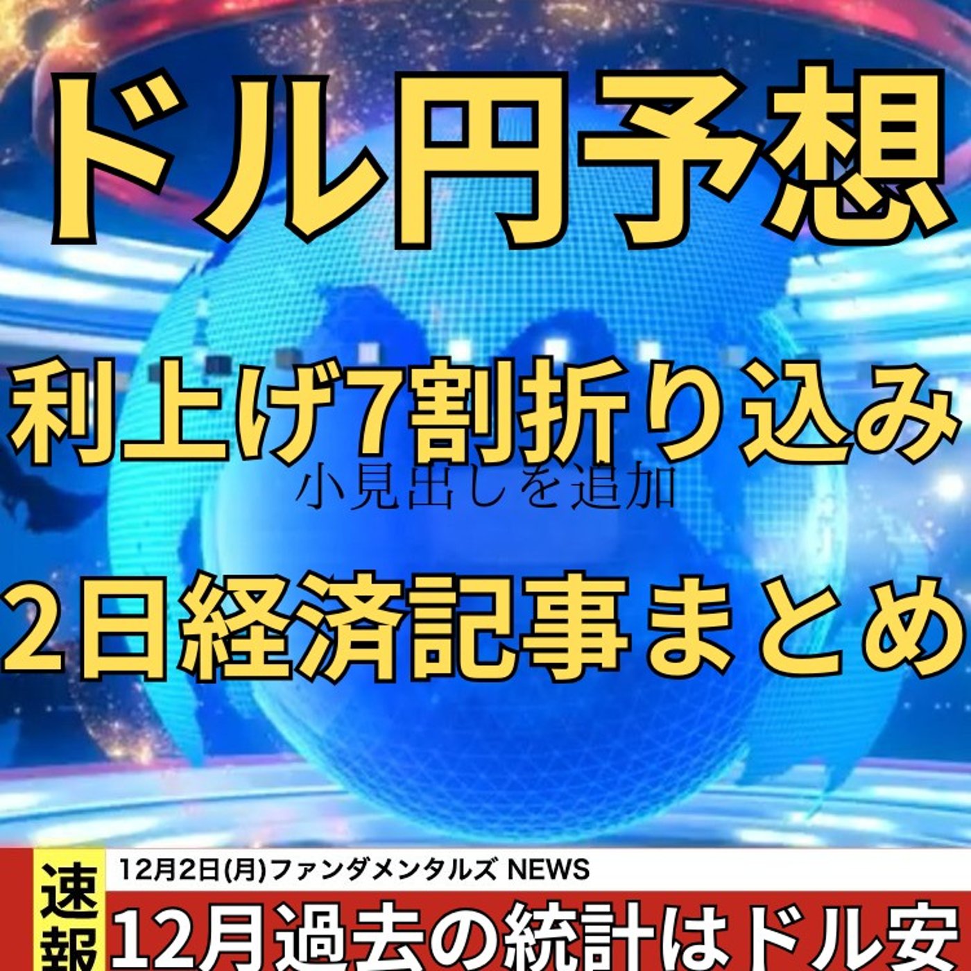 【FX入門】UkiのファンダメンタルズNEWS