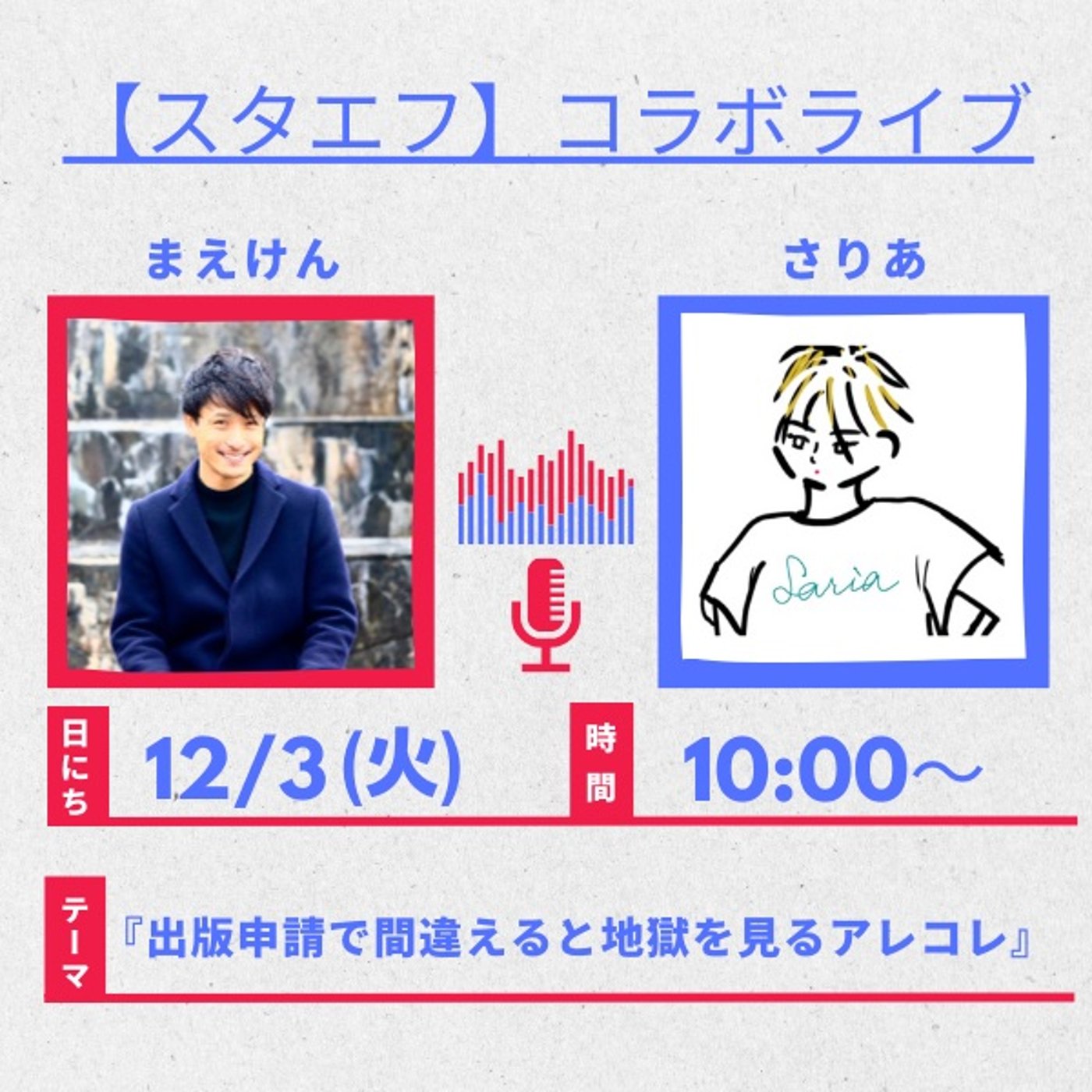 【正式タイトルはサムネに】芸能人は普通に会えるらしい episode artwork