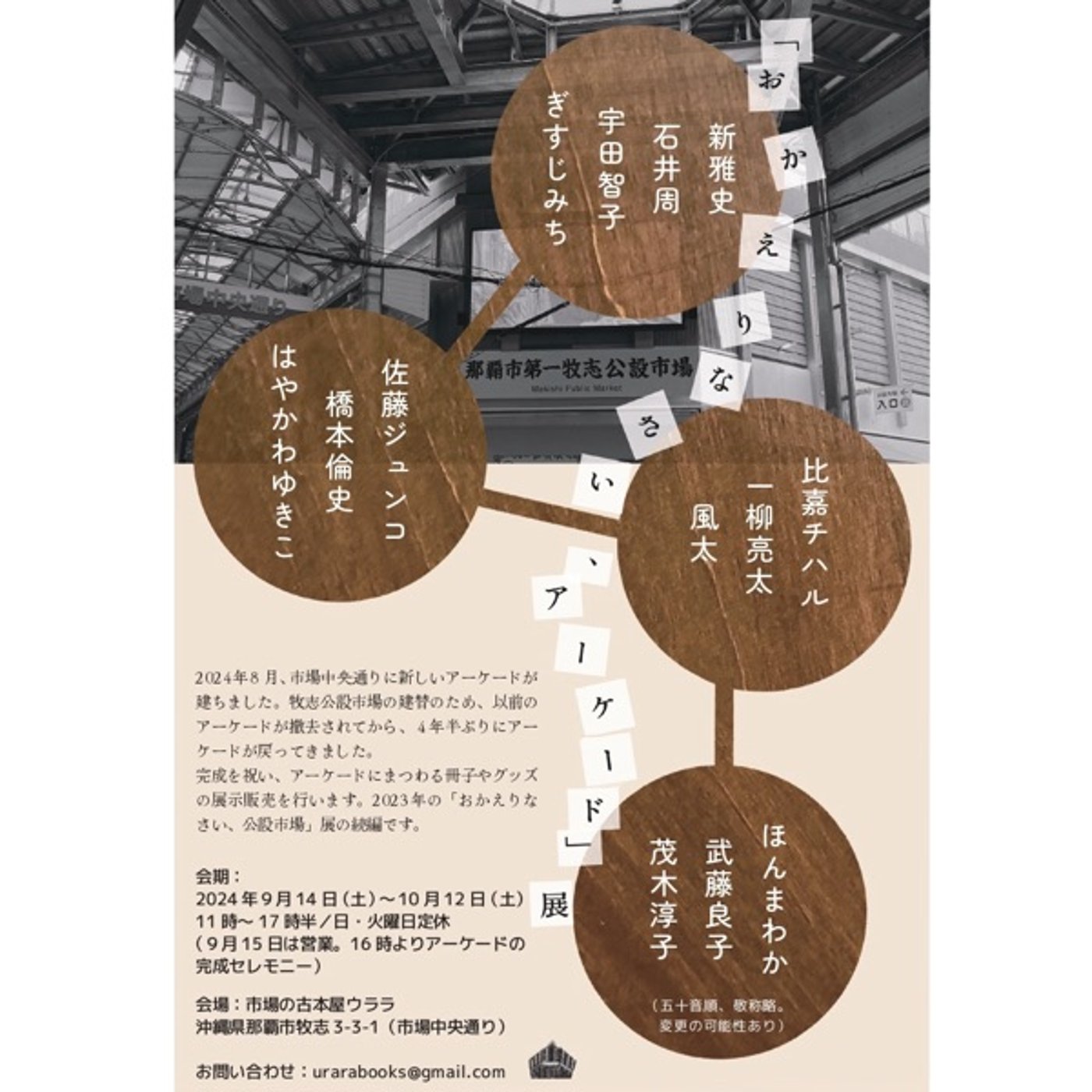 第6回　「おかえりなさい、アーケード」展 episode artwork
