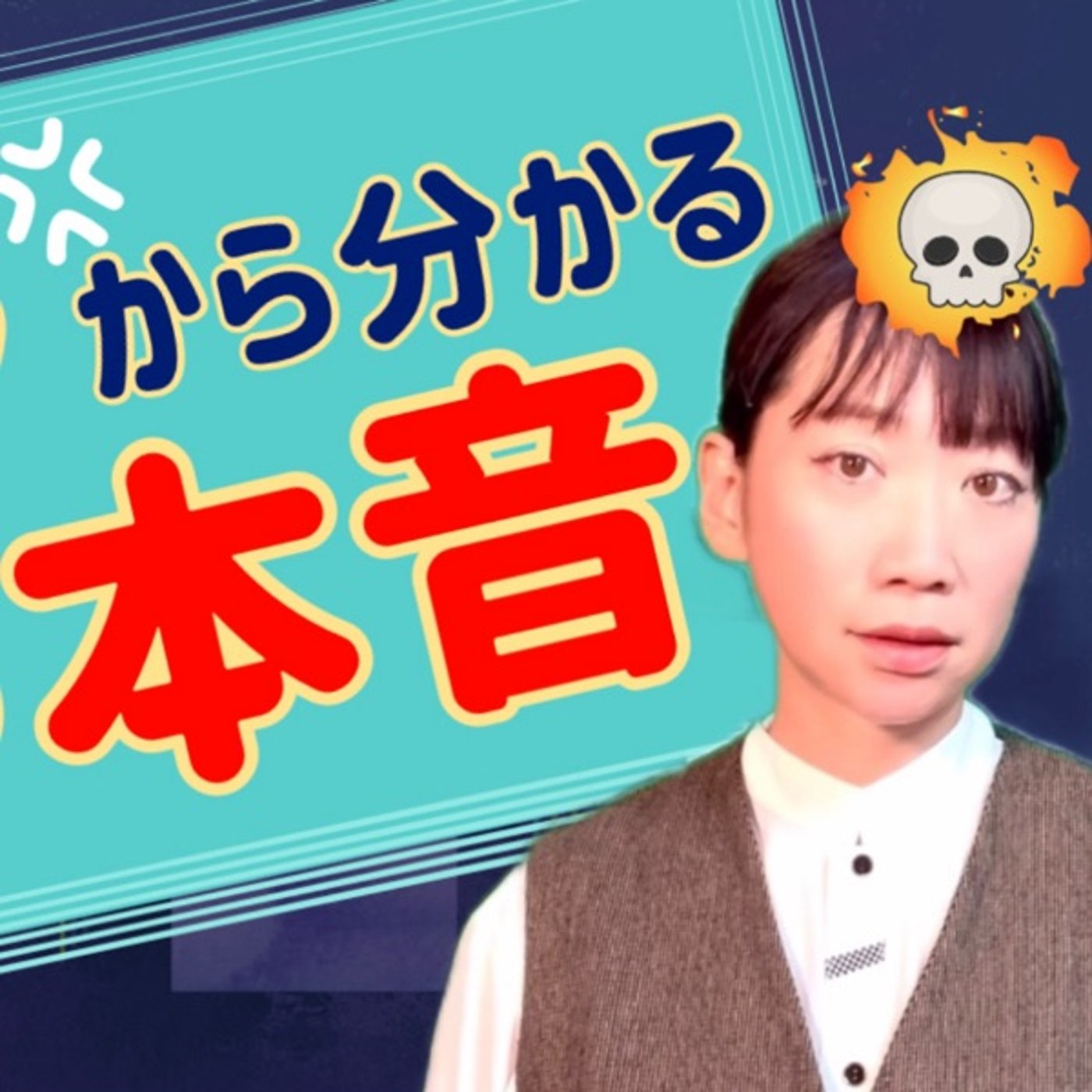 ダサくてもソレが良いのだ。 episode artwork