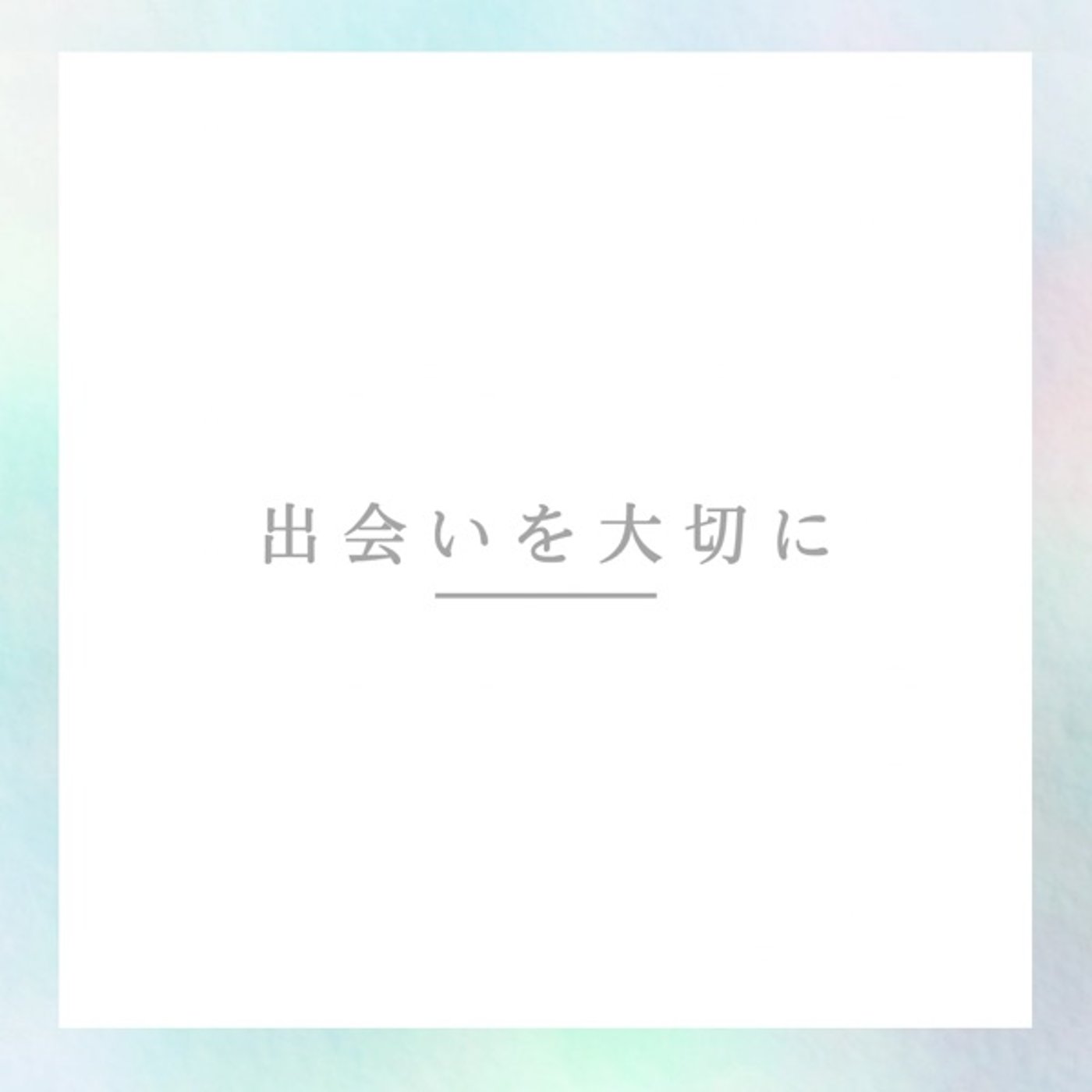 出会い episode artwork