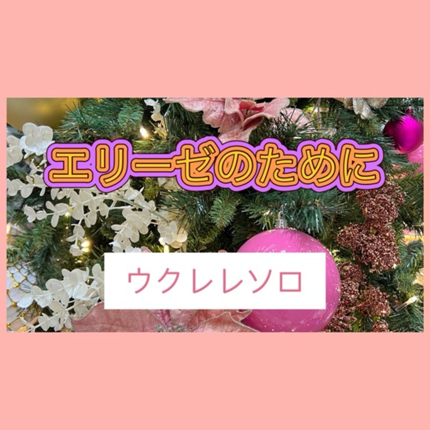 中村先生のアレンジ挑戦2曲目 episode artwork