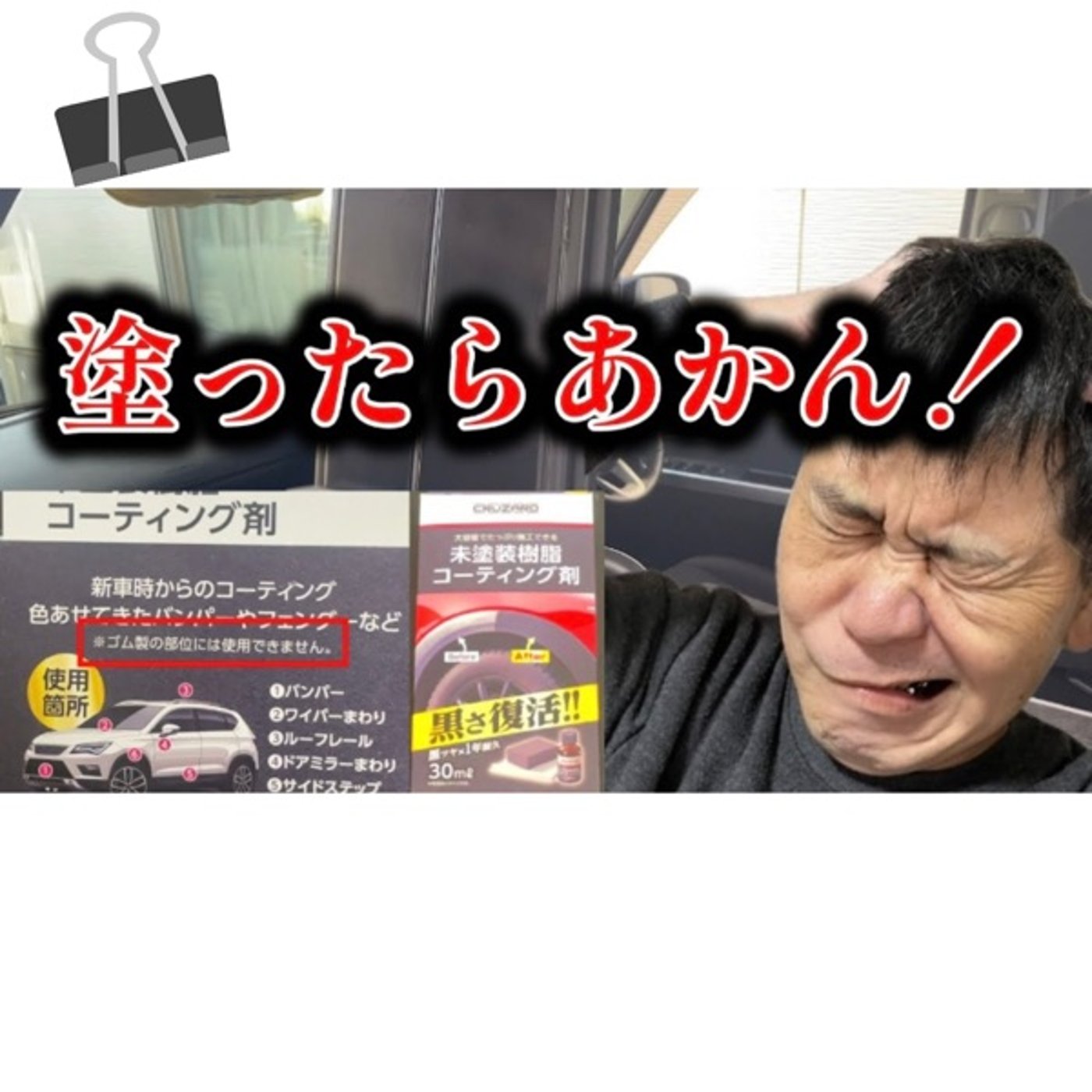 未塗装樹脂コーティング剤を塗ってみた結果 episode artwork