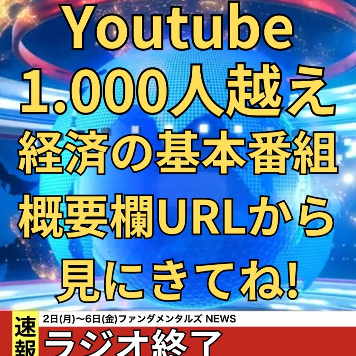 【FX入門】UkiのファンダメンタルズNEWS