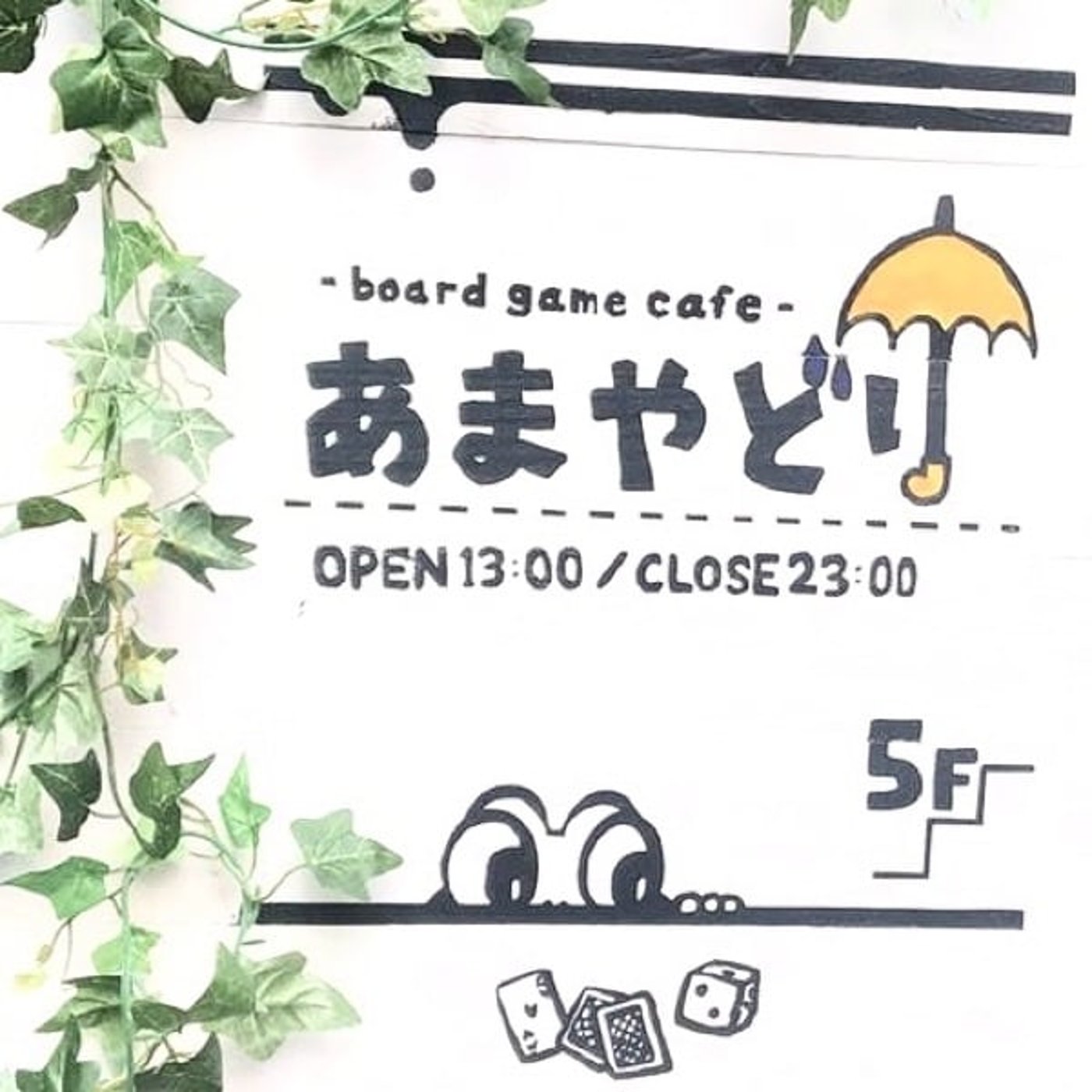 ボードゲームカフェアドベントカレンダー「あまやどり」の紹介 ボードゲームカフェアドベントカレンダー「あまやどり」の紹介