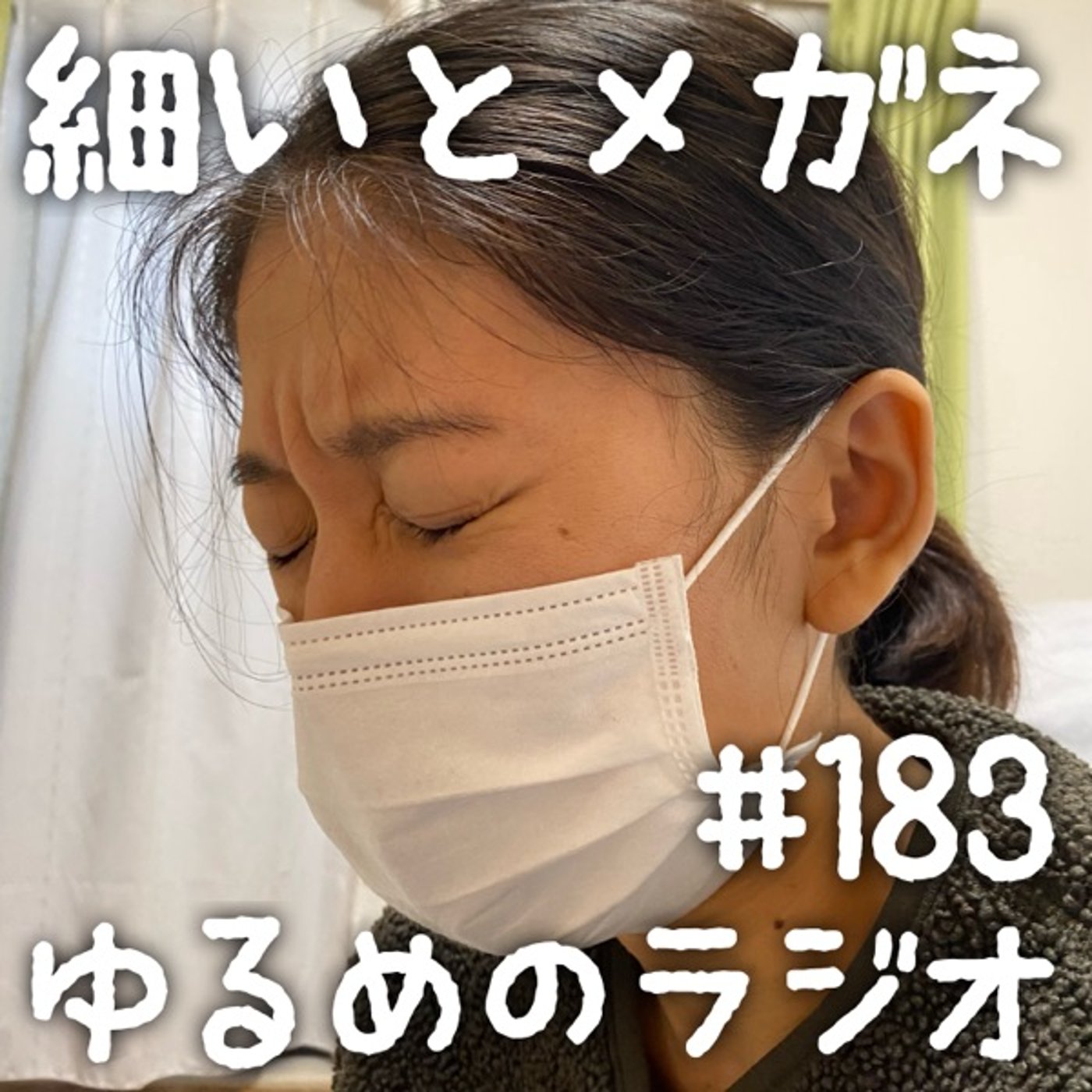 #183 レター返信回って言っていい程レターきた嬉しい episode artwork