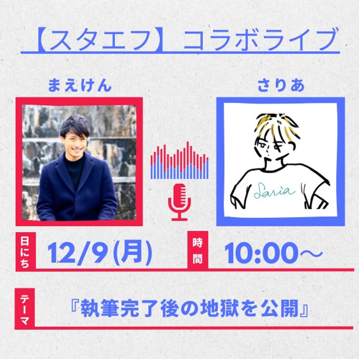 【コラボ】執筆完了後も侮ると地獄 episode artwork