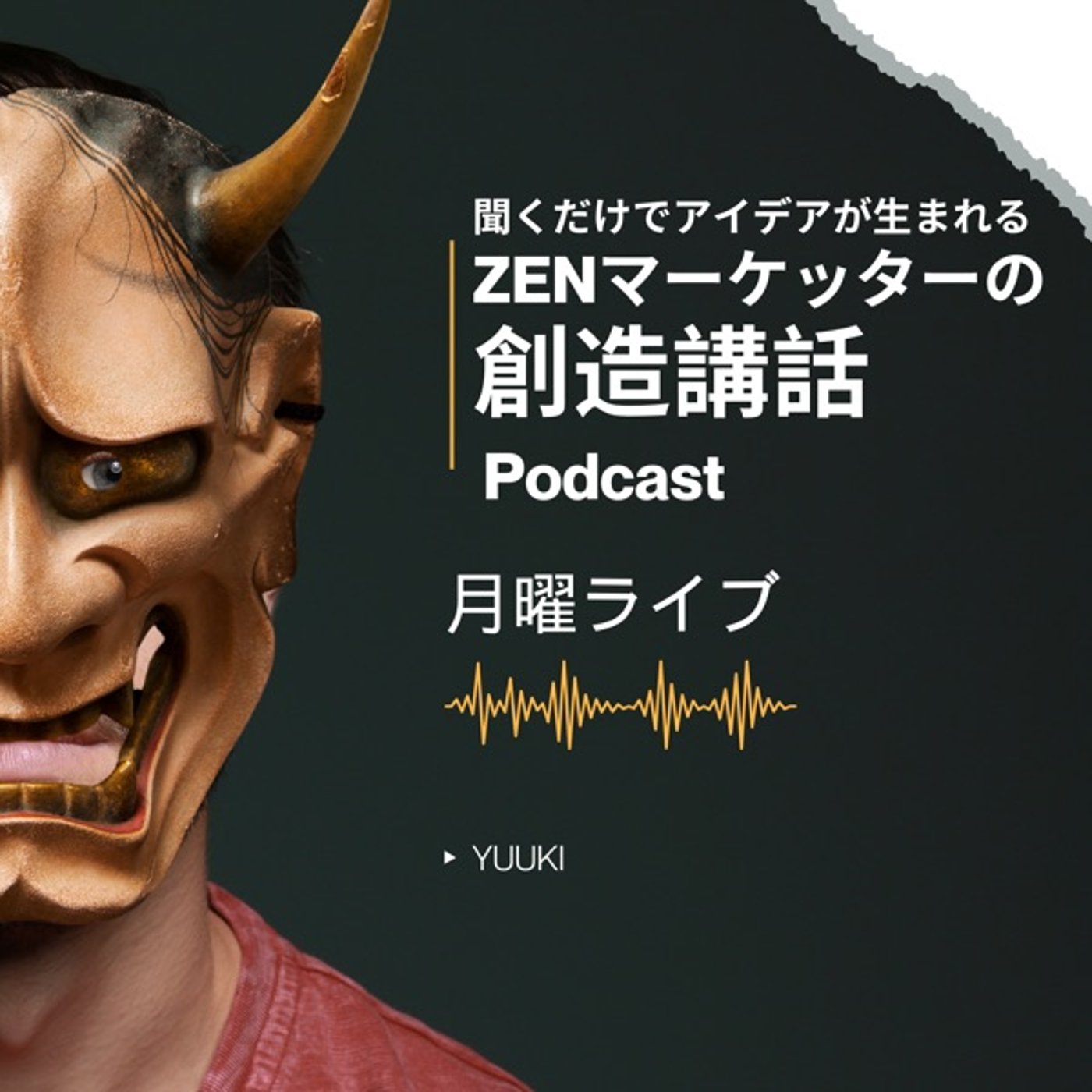 映画やアニメに学ぶビジネスの発想について episode artwork