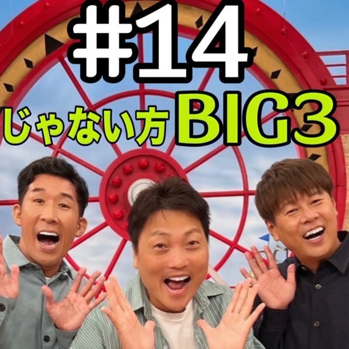 【禁断の質問】生放送中にゲンゴロウが喉に詰まって救急車を呼んだ話。 episode artwork