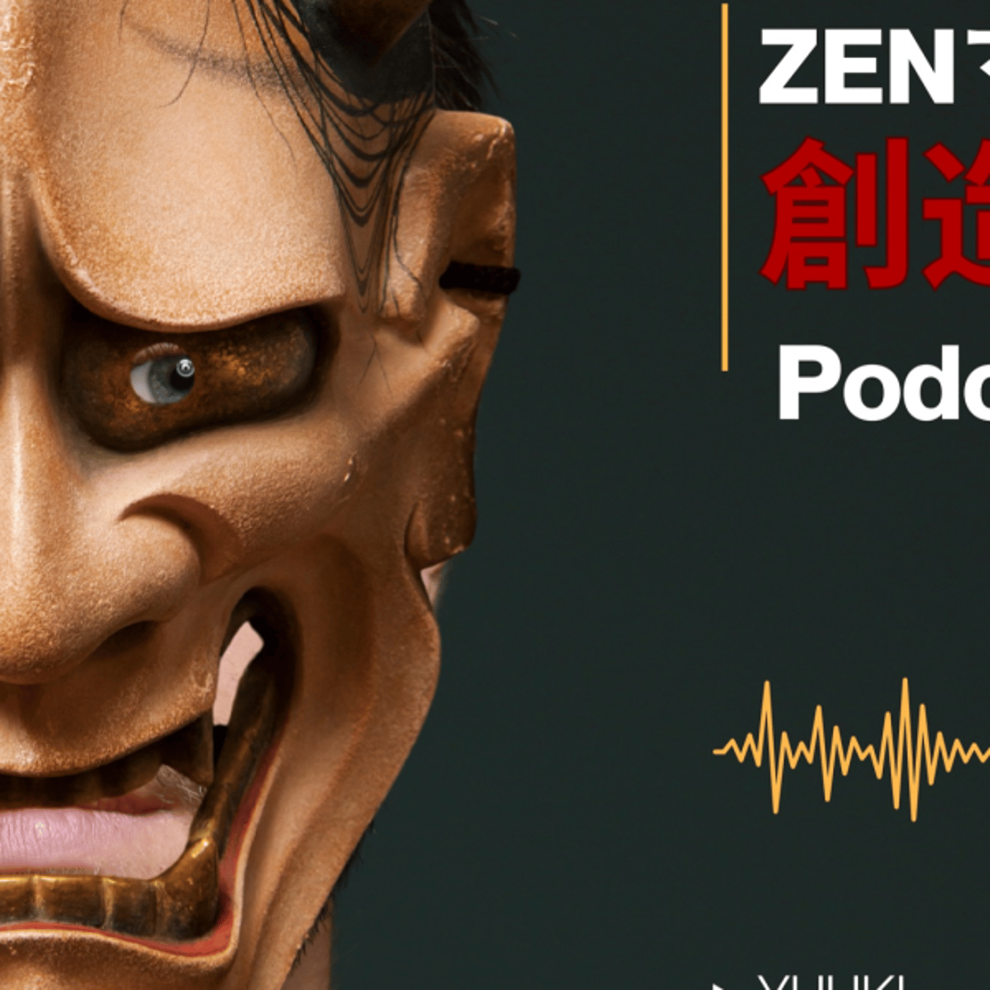 聞くだけでアイデアが浮かぶZENマーケッターの創造講話 by SHIVA ラ episode artwork