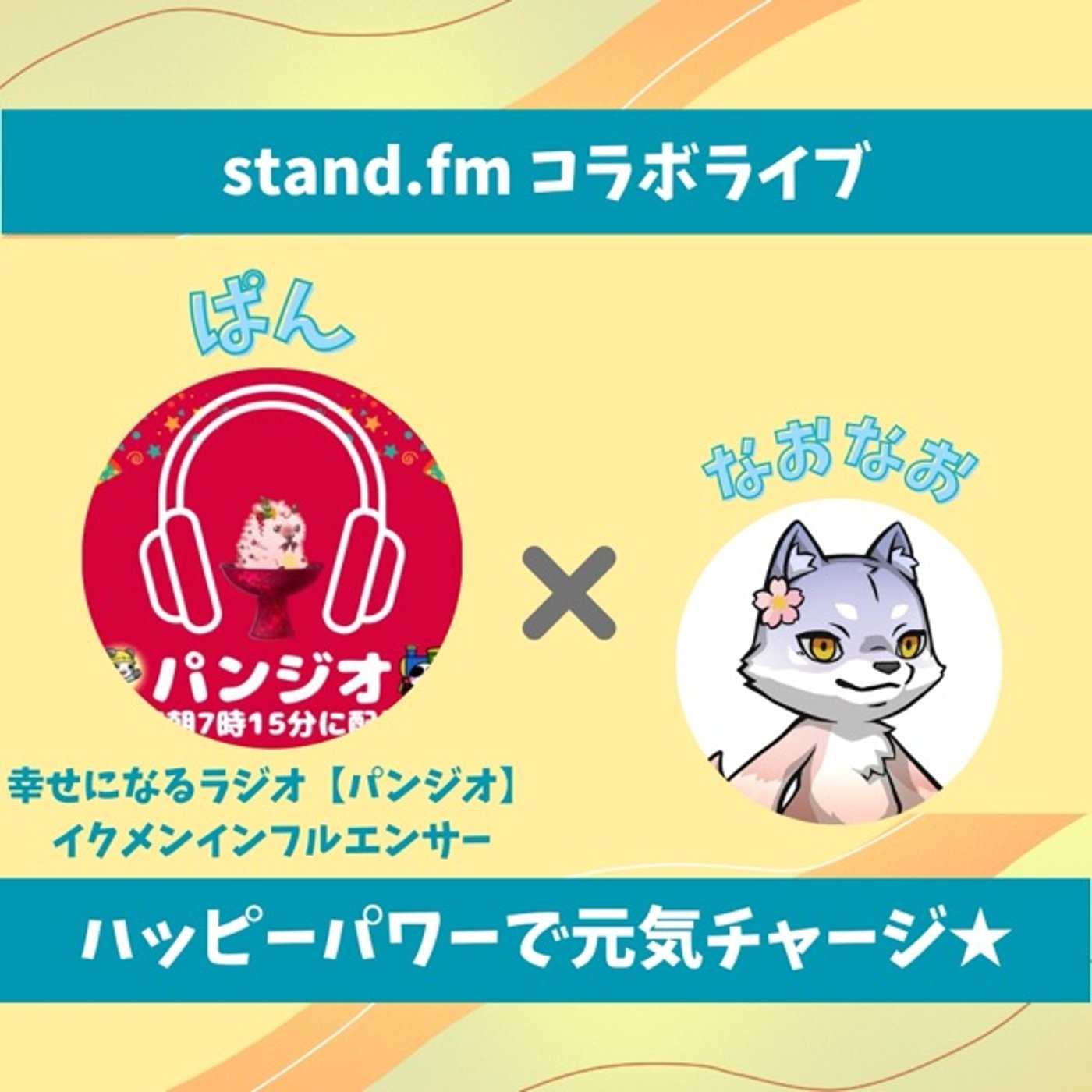 ★LIVE★15分おしゃべり【ぱん🍞さん】3時起きの朝活のススメ episode artwork