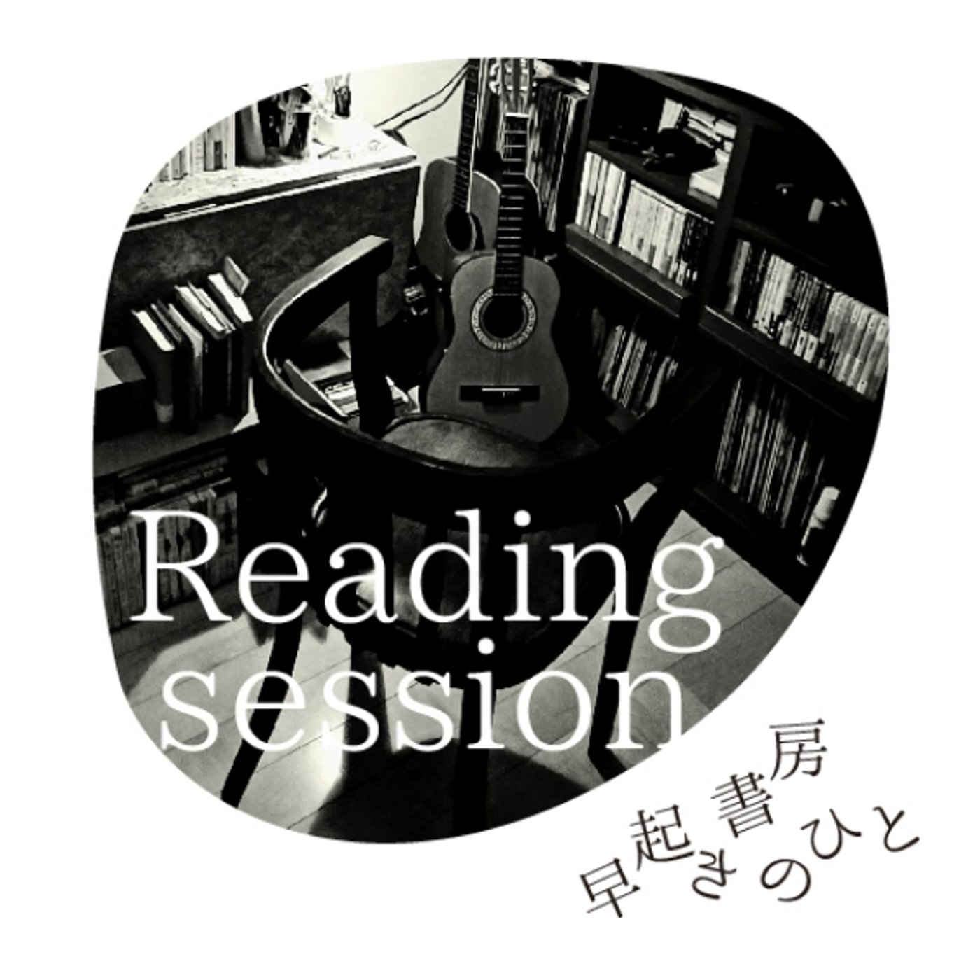 『最後のニュース』早起き書房のひと【朗読】 episode artwork