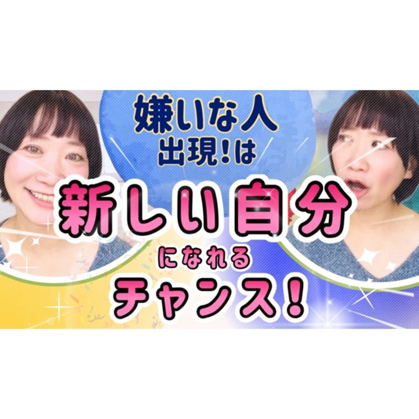 怪奇現象を乗り越えYouTube公開できます　 episode artwork