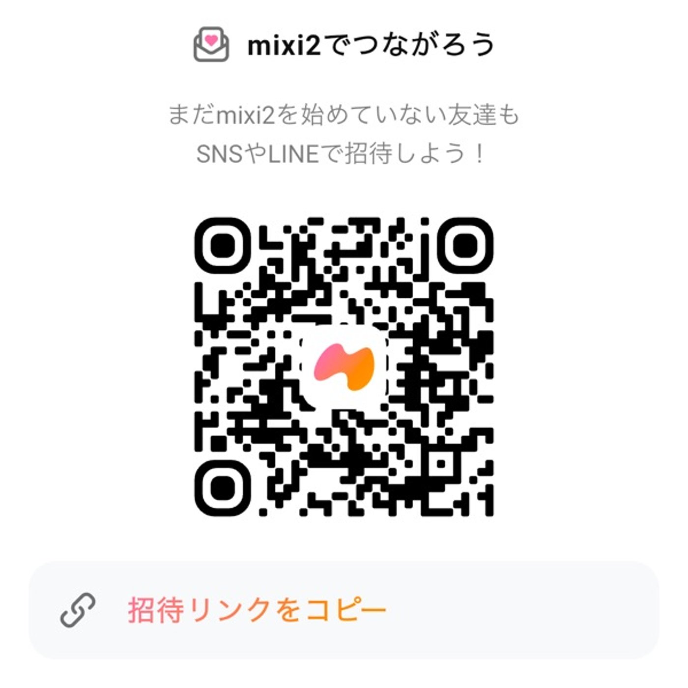 #0912 mixi 2 はじめました