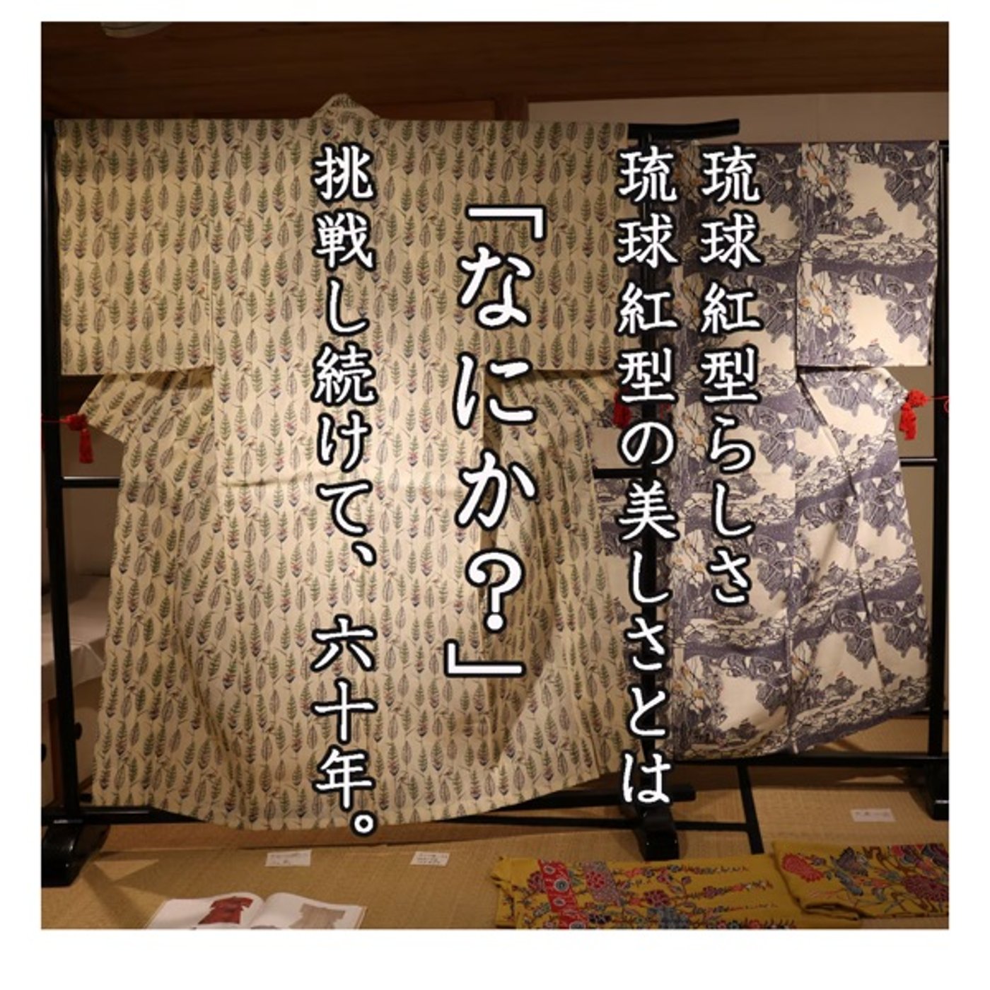 本日まで金城昌太郎びんがた工房のアイテム最大10％OFF5,000円割引き episode artwork