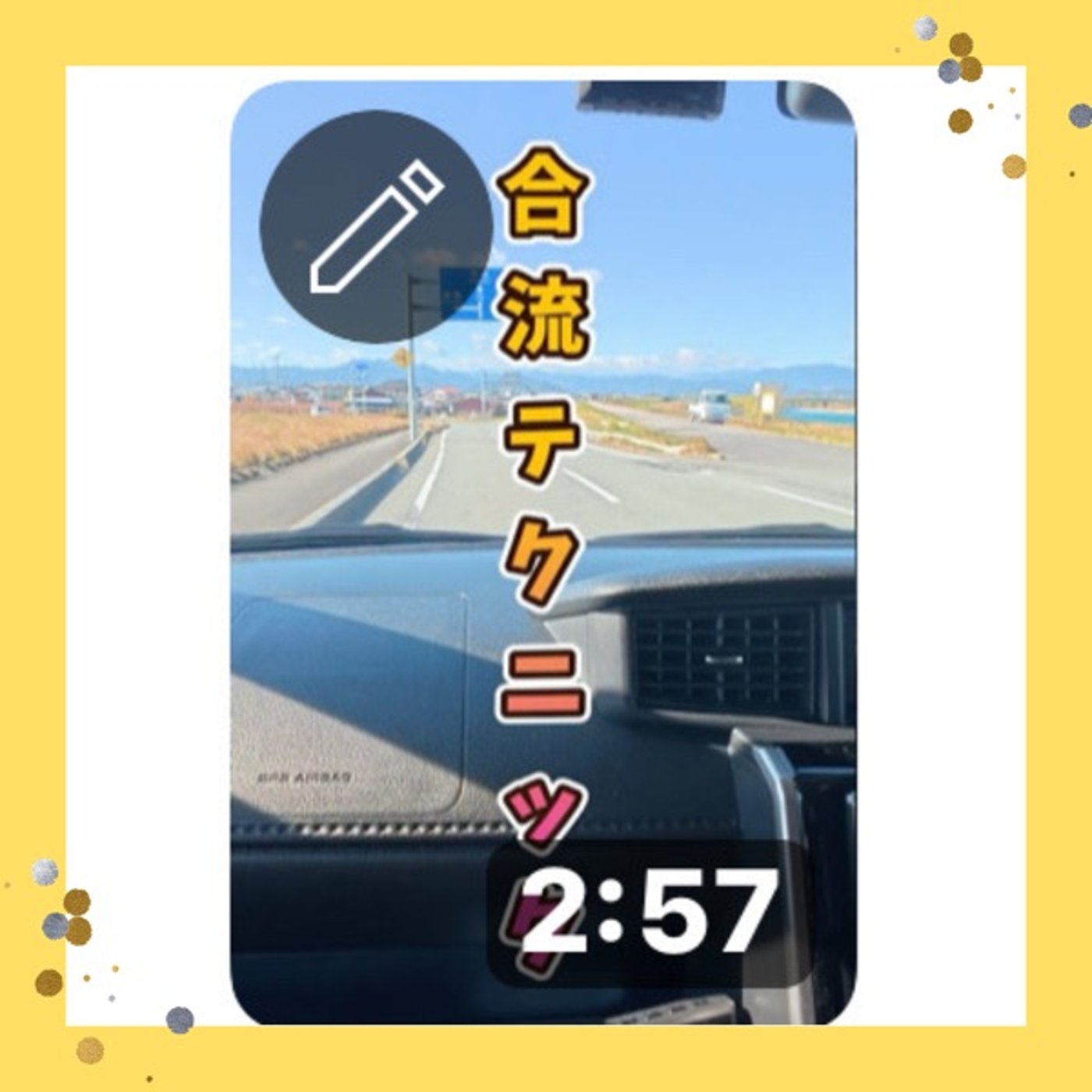 合流テクニック episode artwork
