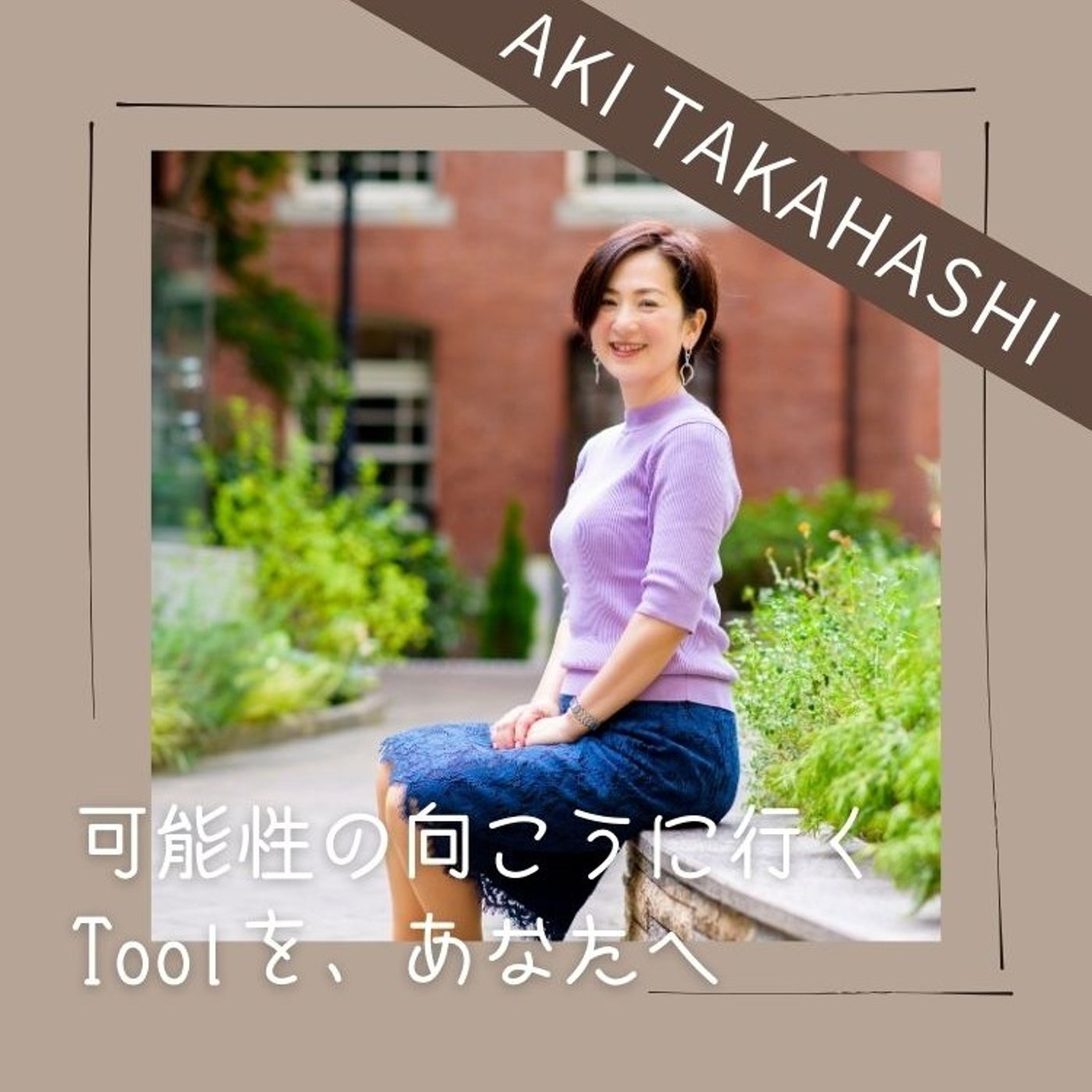 名前を間違いことから情報デトックスの必要性を感じました episode artwork