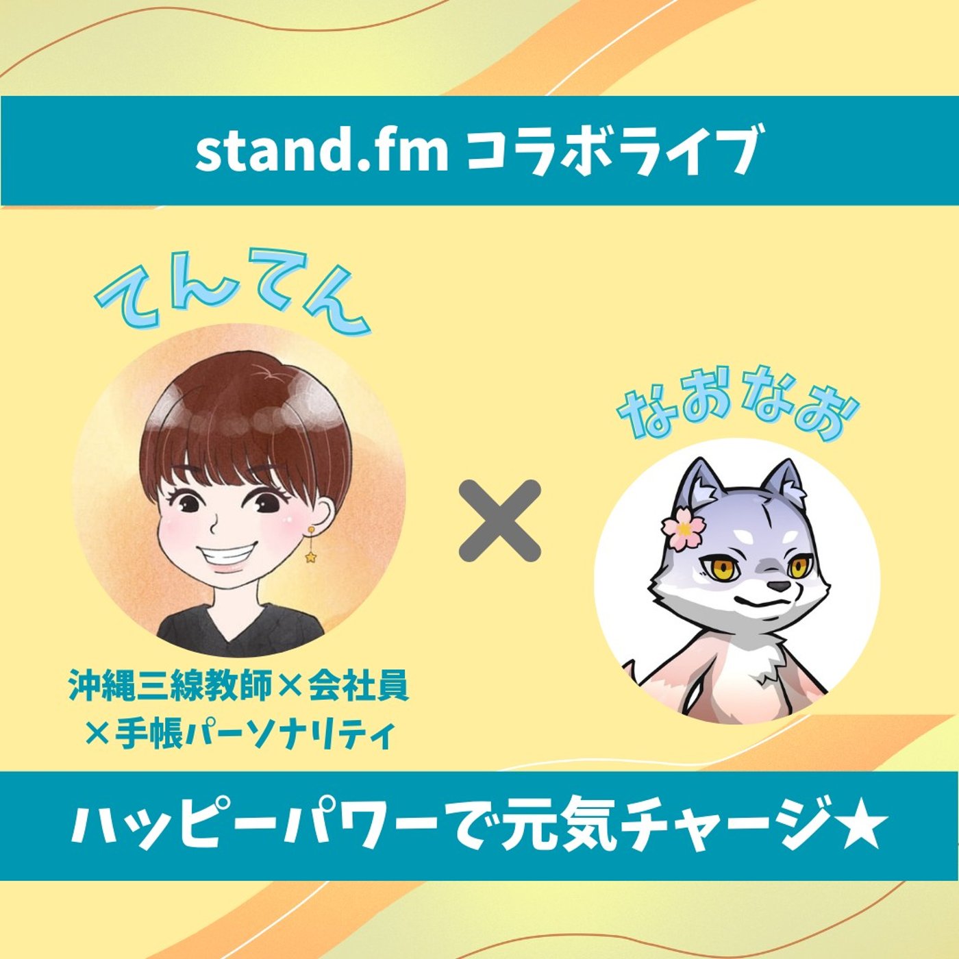 ★LIVE★15分おしゃべり【てんてんさん】手帳は自分と向きあうもの！ episode artwork