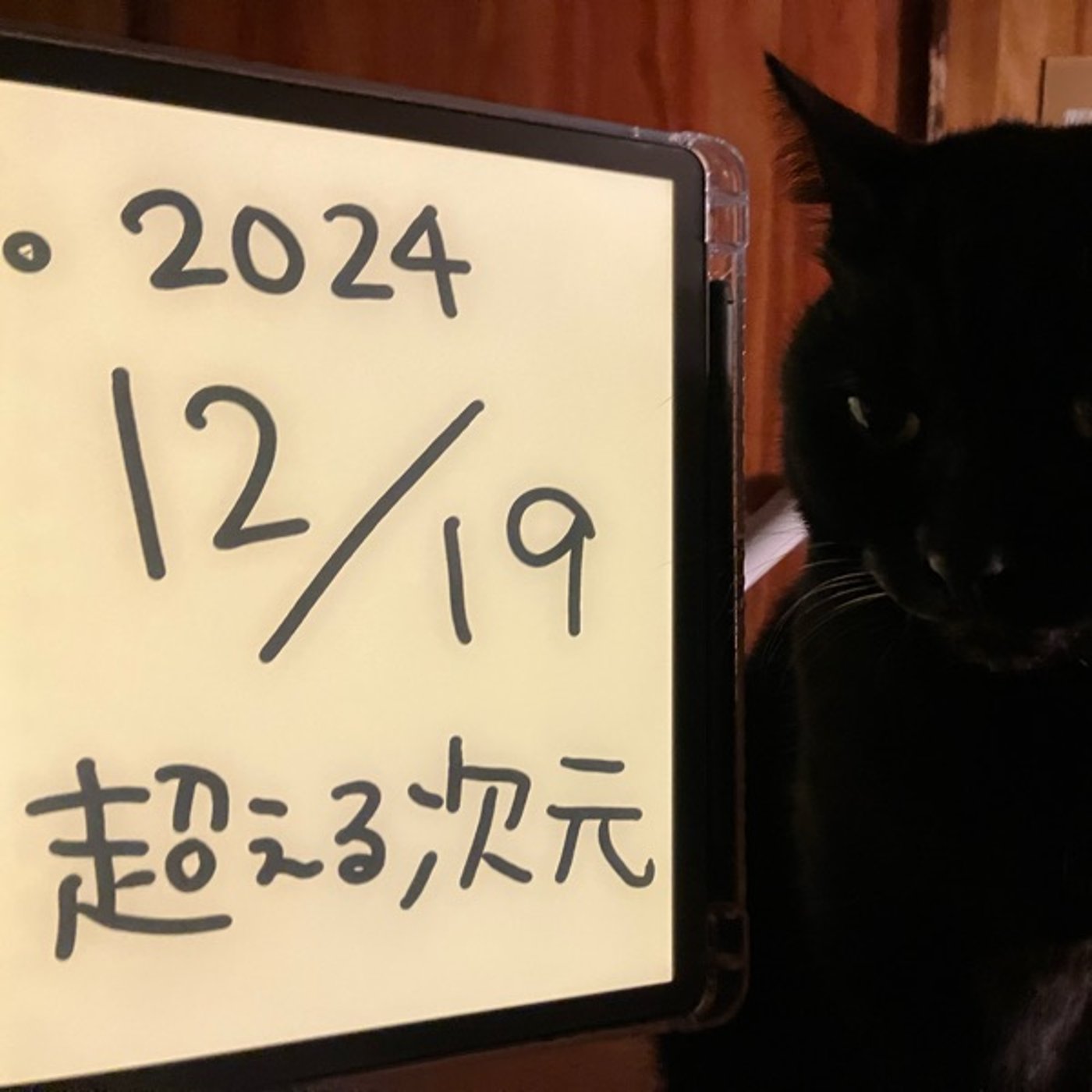 2024/12/19の運勢（超次元占星術®︎） episode artwork