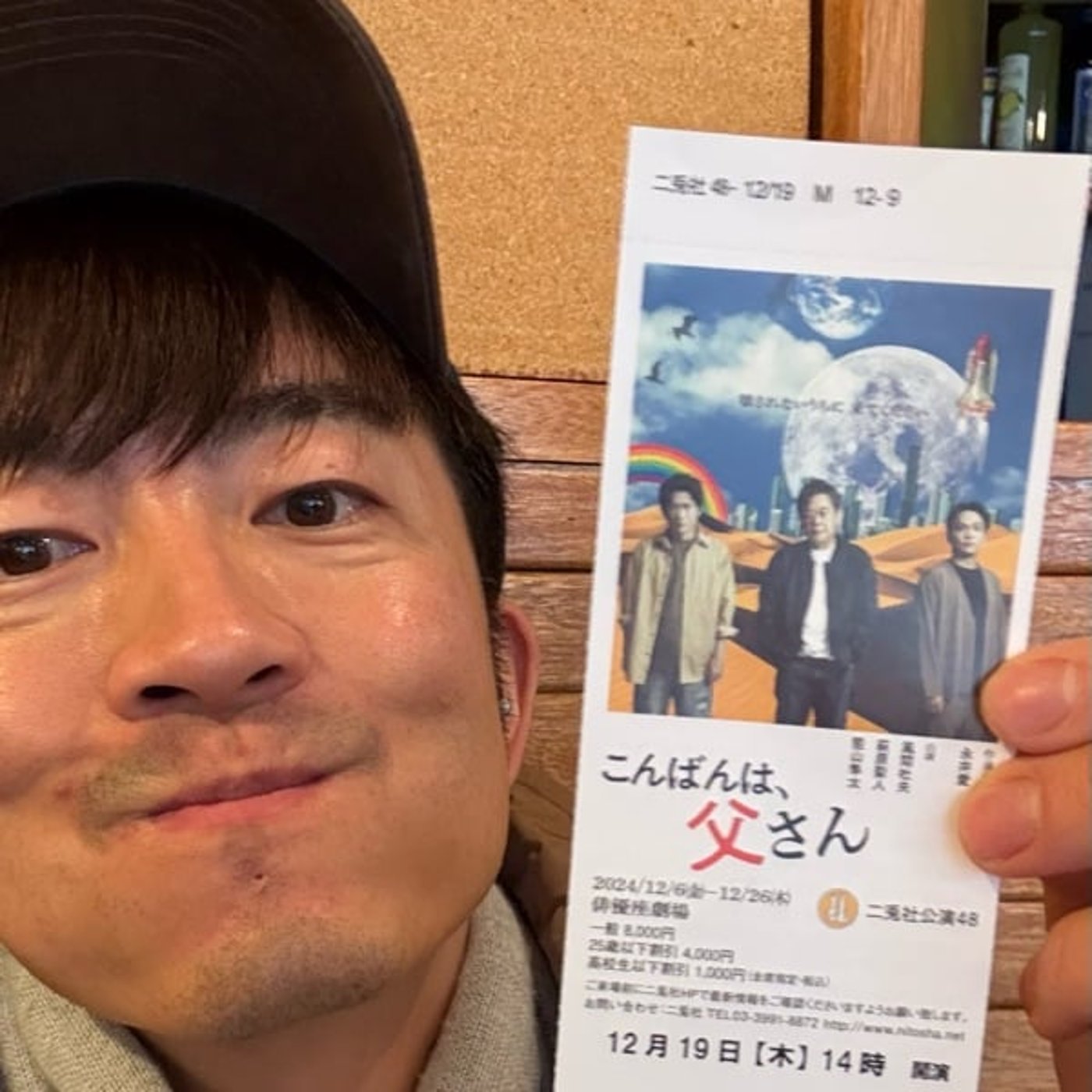 【第740回】萩原聖人さん風間杜夫さんの舞台観てきたよ