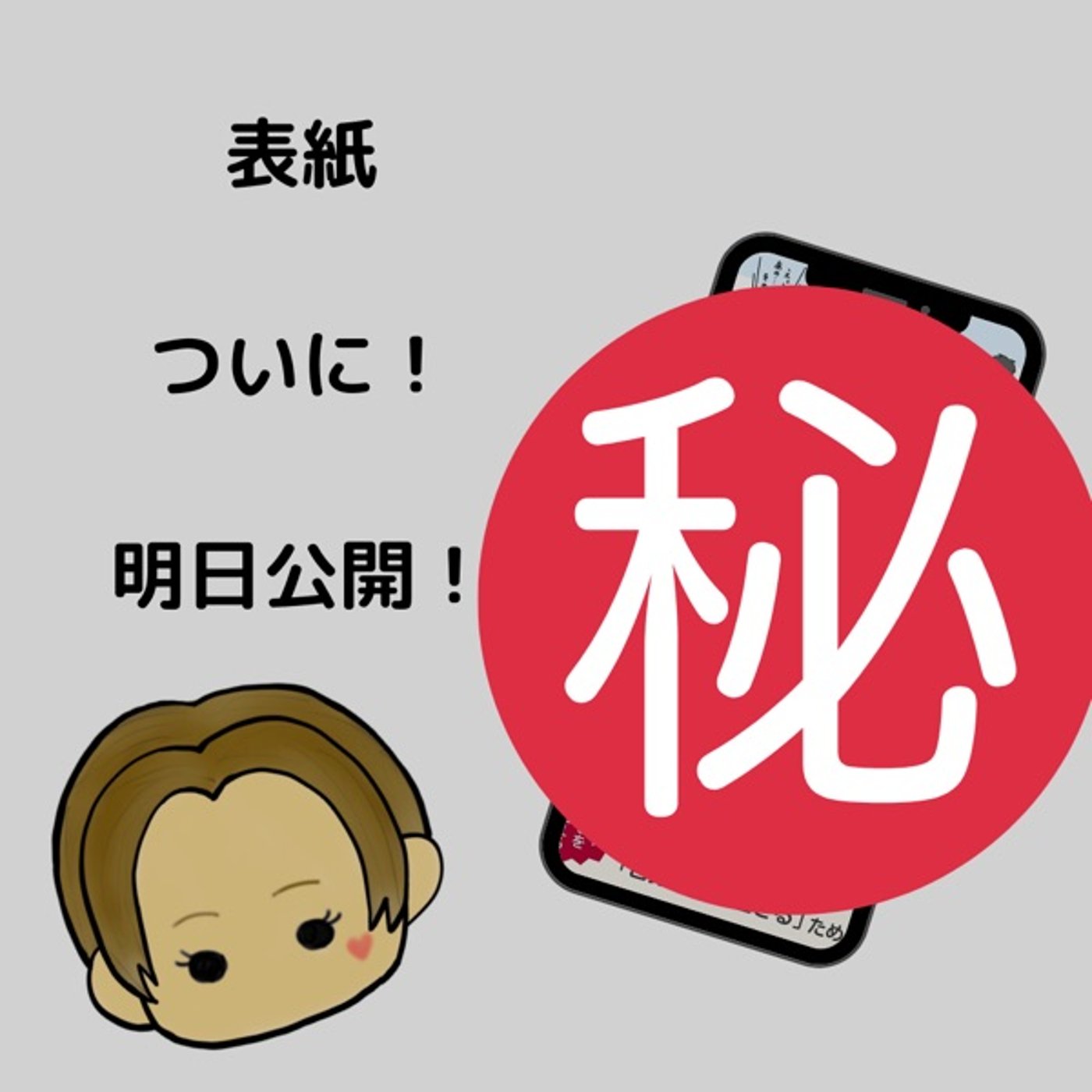【あと6日】出版まで毎日頑張る！ episode artwork