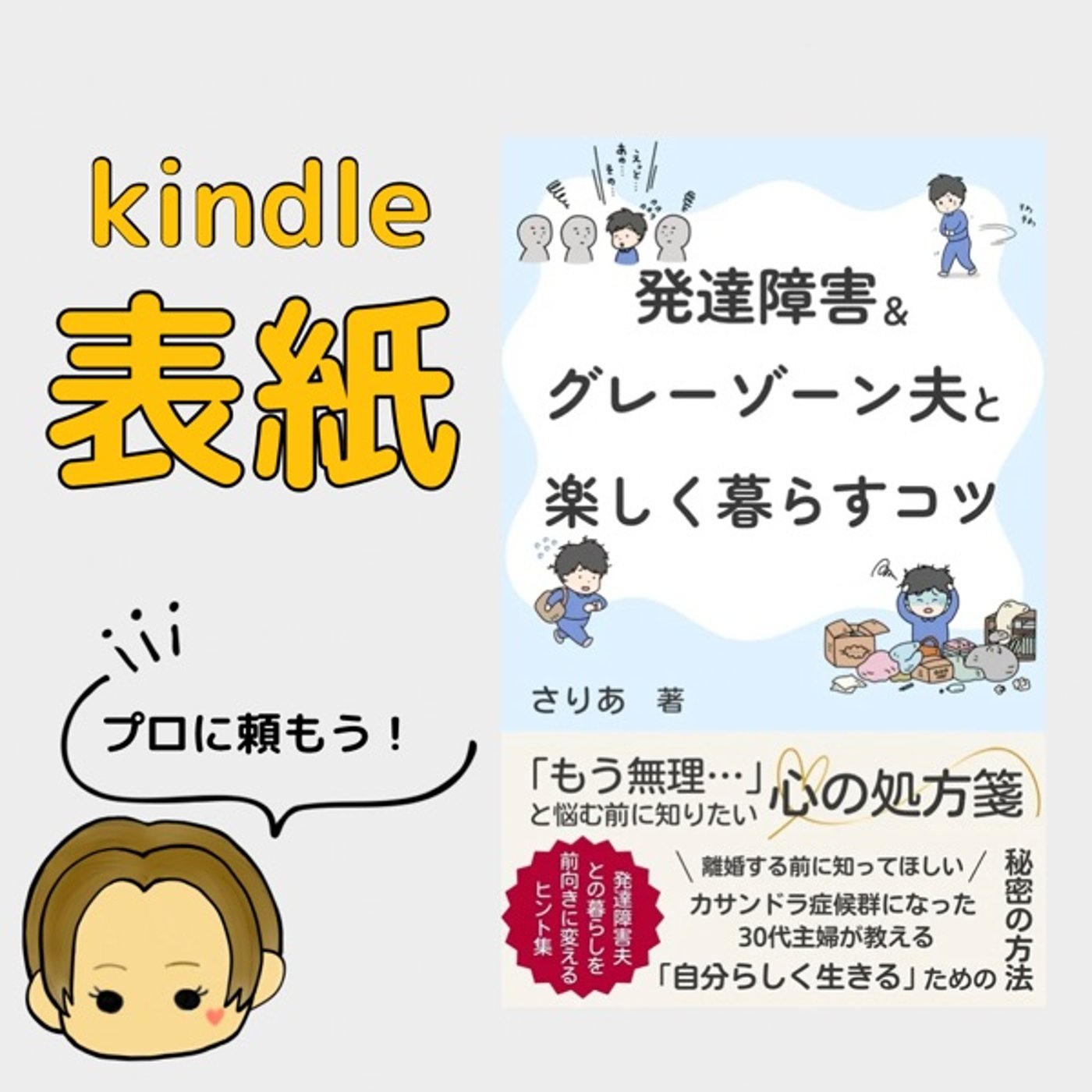 kindle本表紙は手を抜いちゃダメ episode artwork