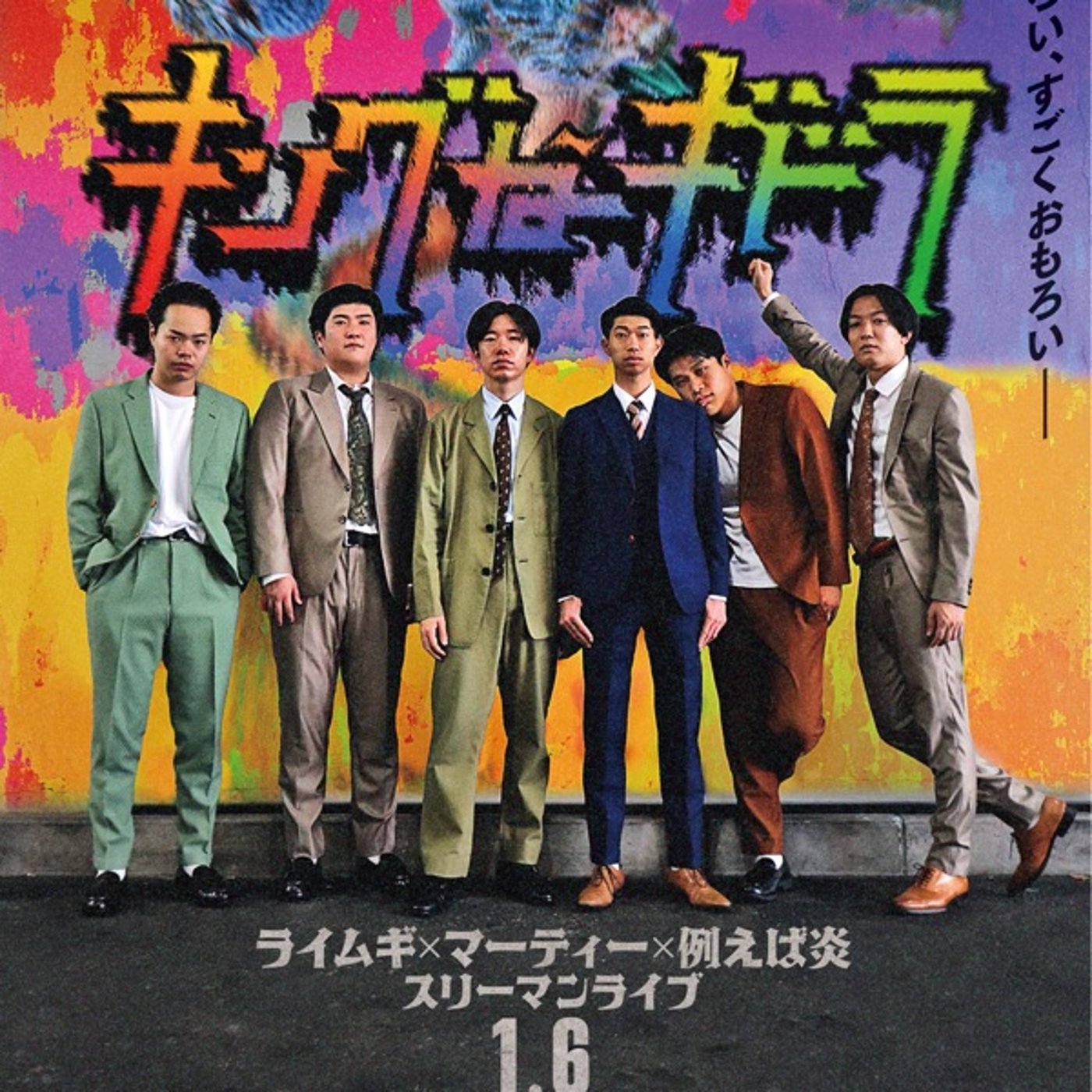 #55 「M-1グランプリを観た60分」 episode artwork