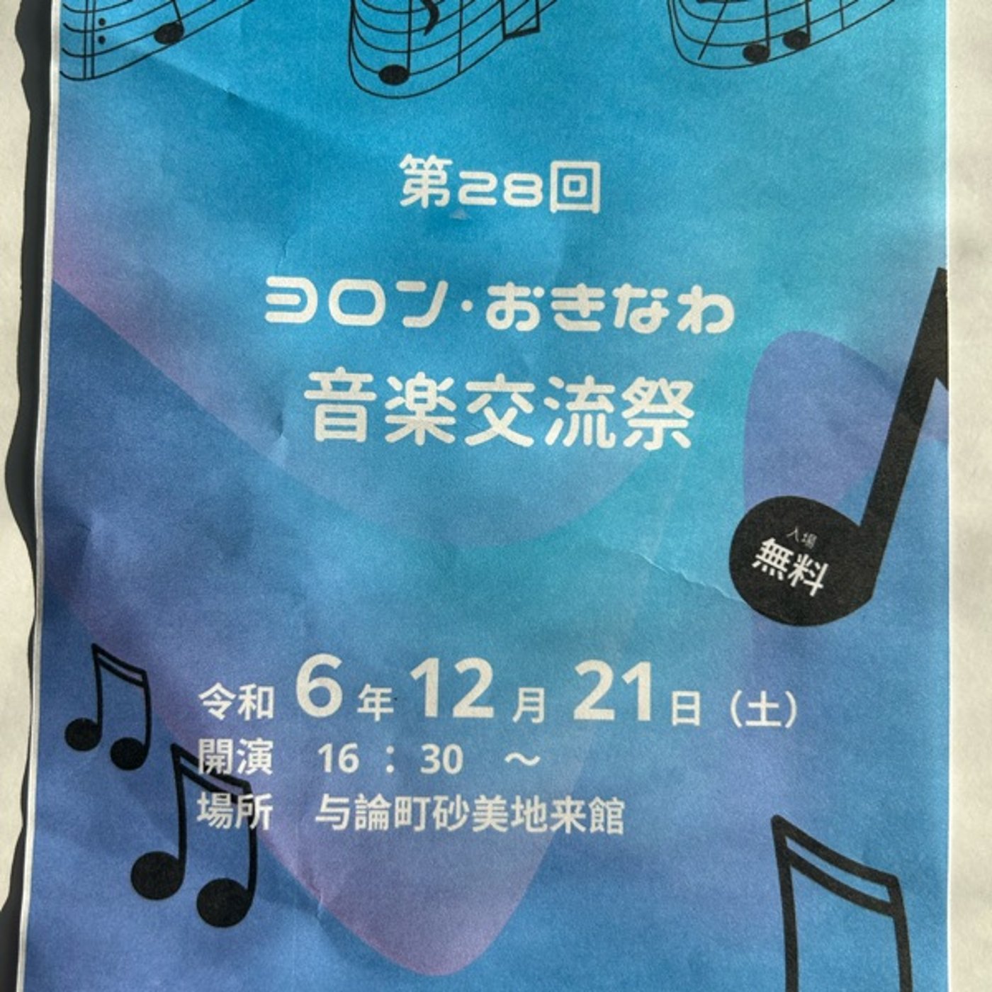 第28回ヨロン・おきなわ音楽交流祭 episode artwork