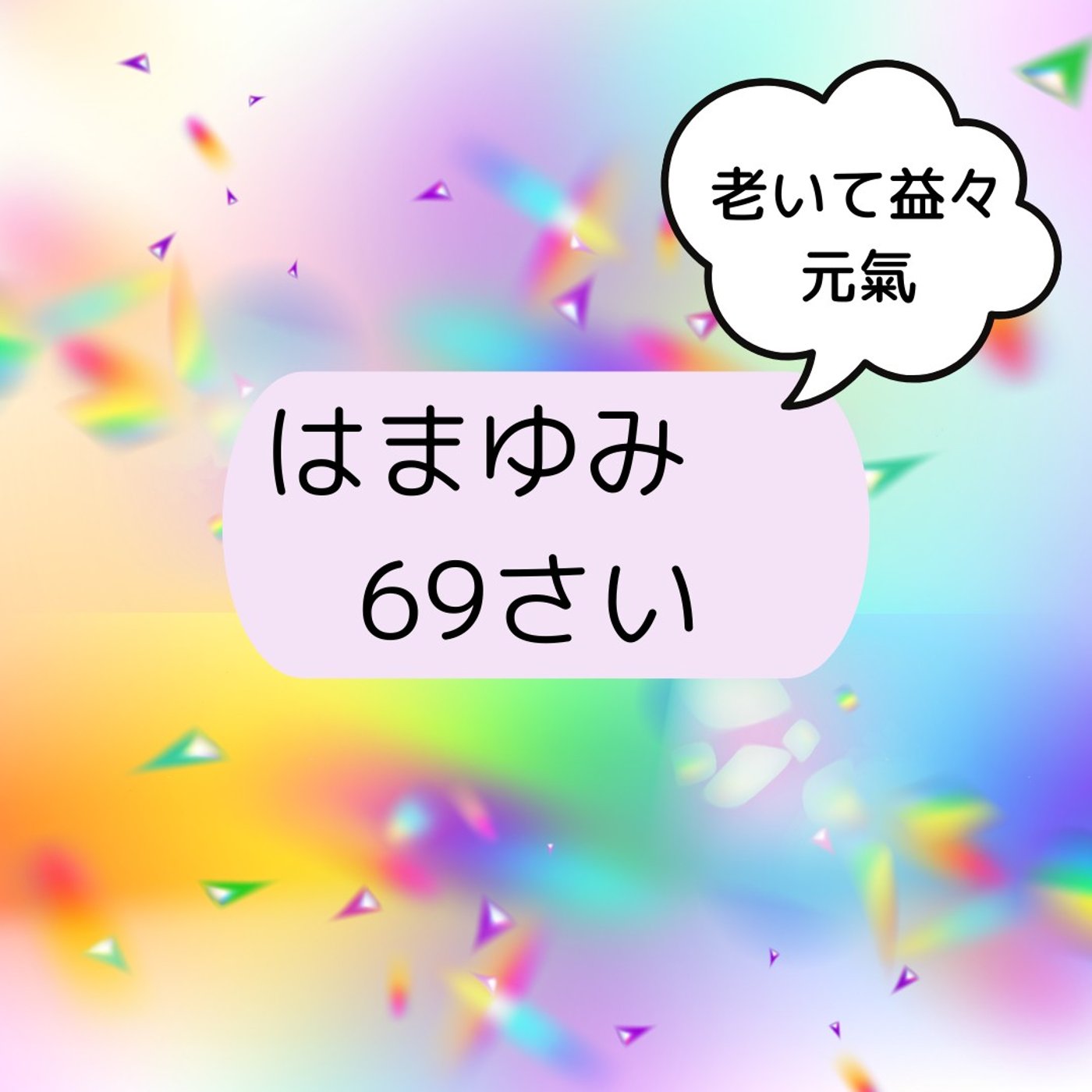 思考の習慣を変えるには設定を変えるだけ？ episode artwork
