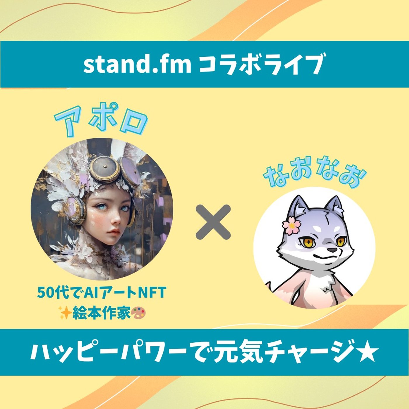 ★LIVE★15分おしゃべり【アポロさん】双子育児と絵本づくりの想い episode artwork