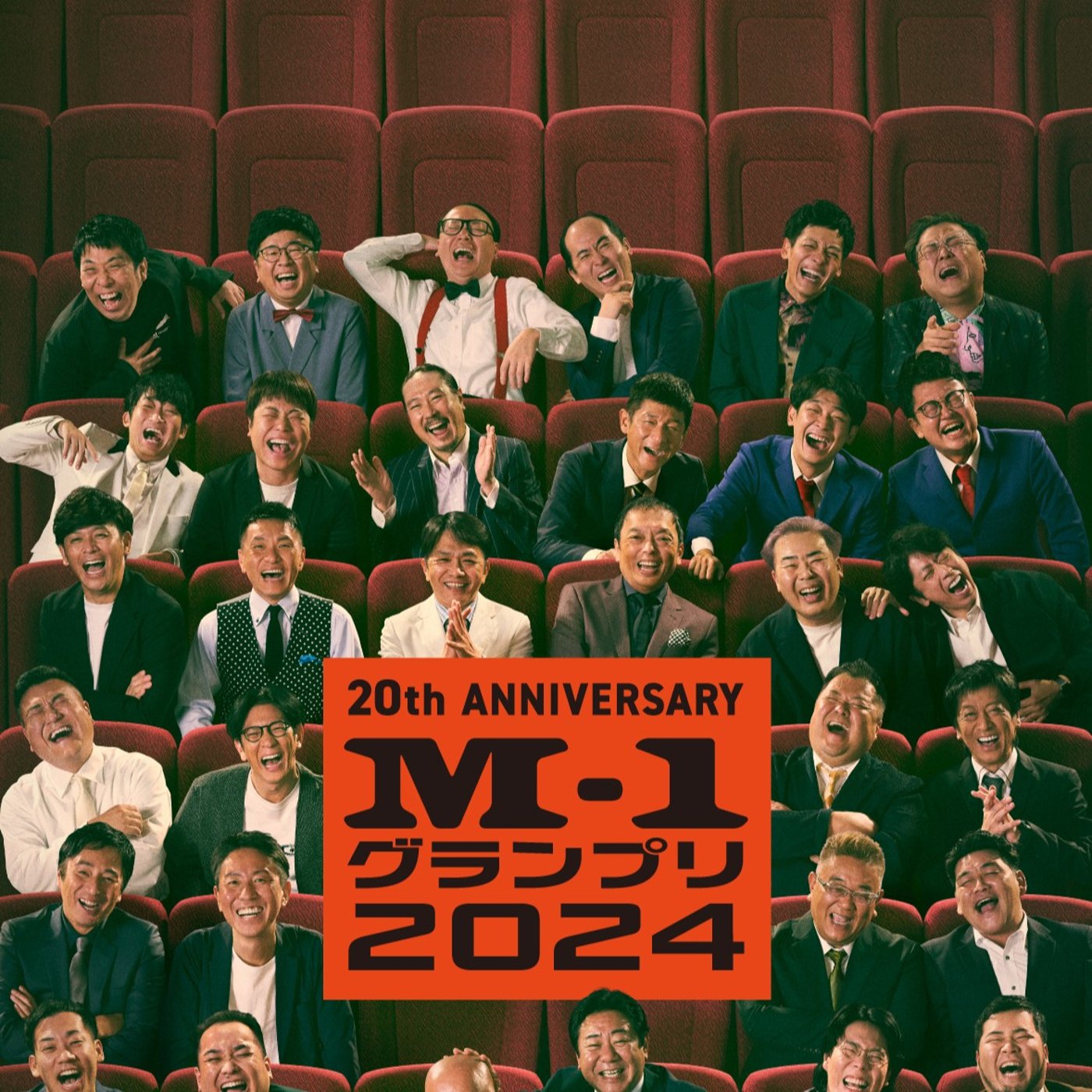 M-1グランプリ2024の感想【切り抜き】 episode artwork