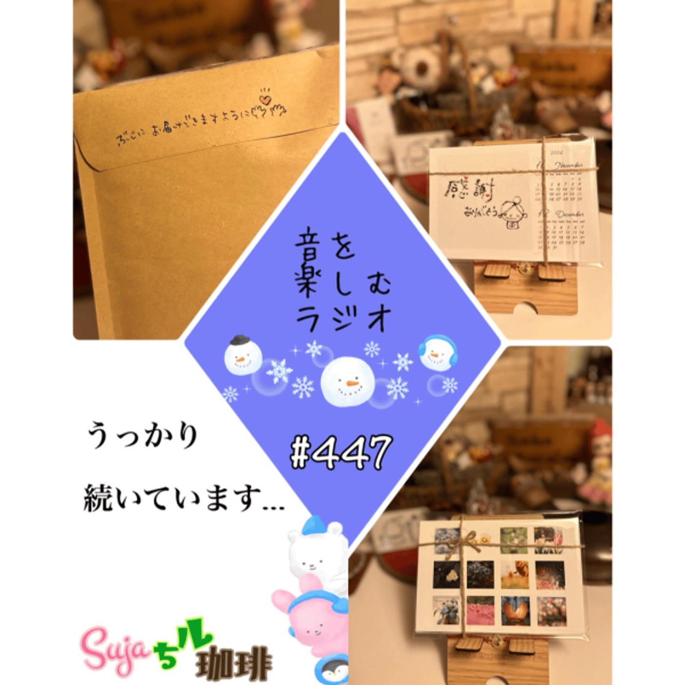【全体公開】#447 珈琲瞑想🫘🕯️✨&うっかり続いています…🙌🏻💦 episode artwork