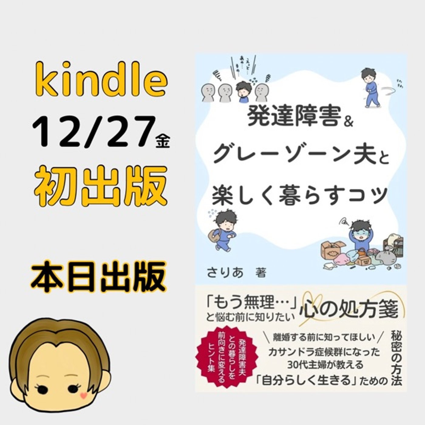 【本日出版】昨日までめっちゃソワソワしてました episode artwork