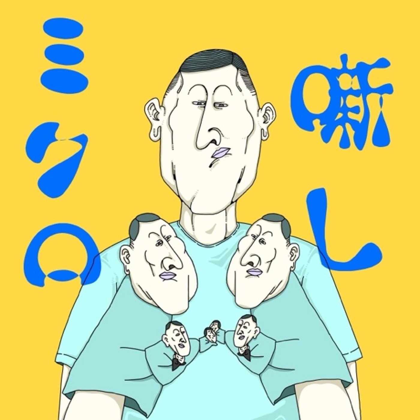 #88 MBTIを真剣に考えよ episode artwork