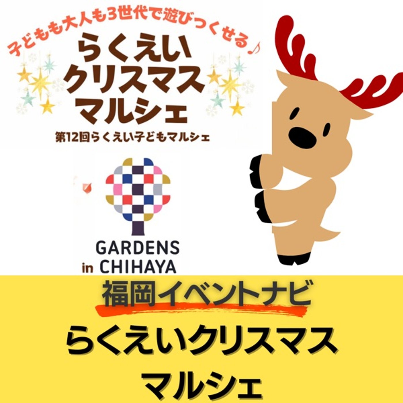 福岡の冬の魅力をお届け！らくえいクリスマスマルシェ episode artwork