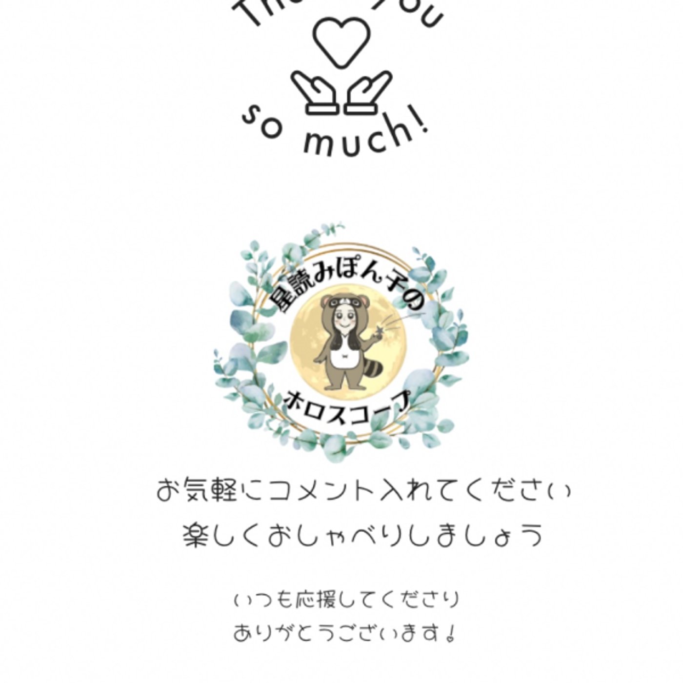 ぽん子のmoon radio 〜星と生きる私の日常 ライブ episode artwork