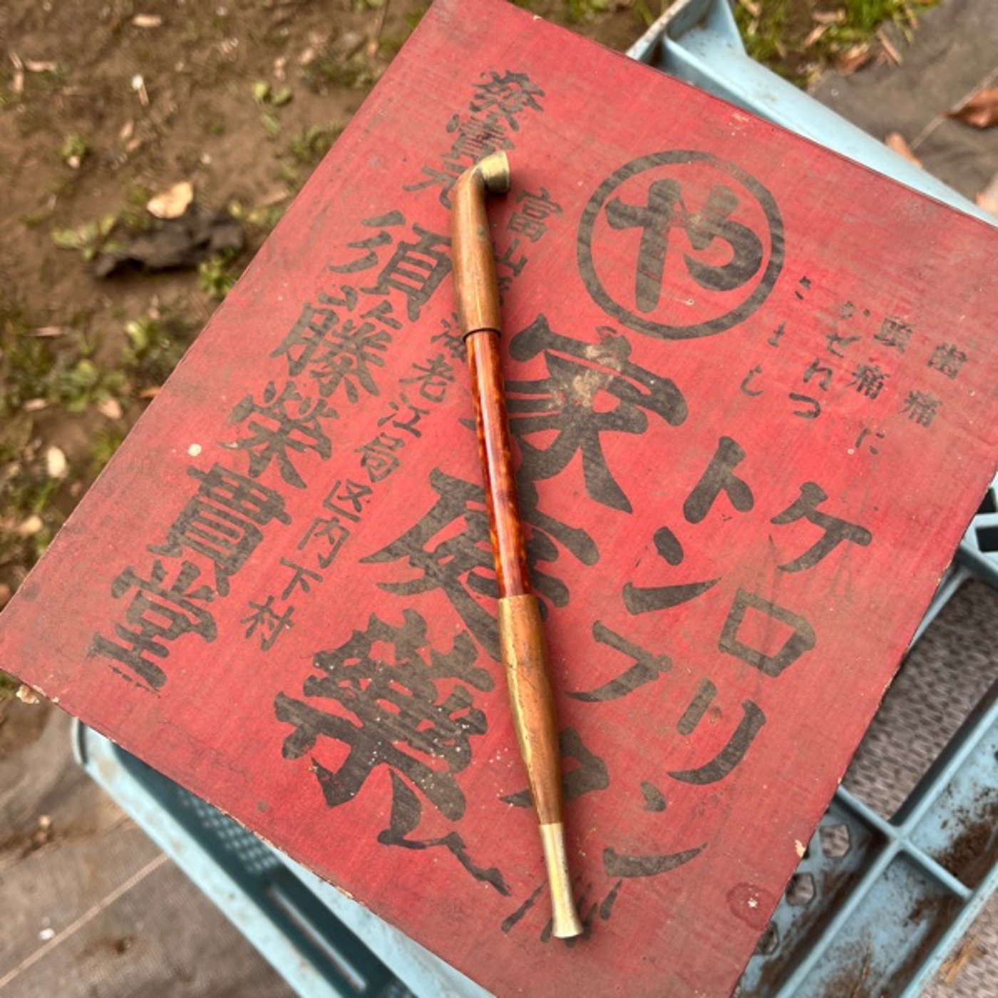 #249 蔵の整理をしていると、キセルや富山の薬売りの箱などが出てきました episode artwork