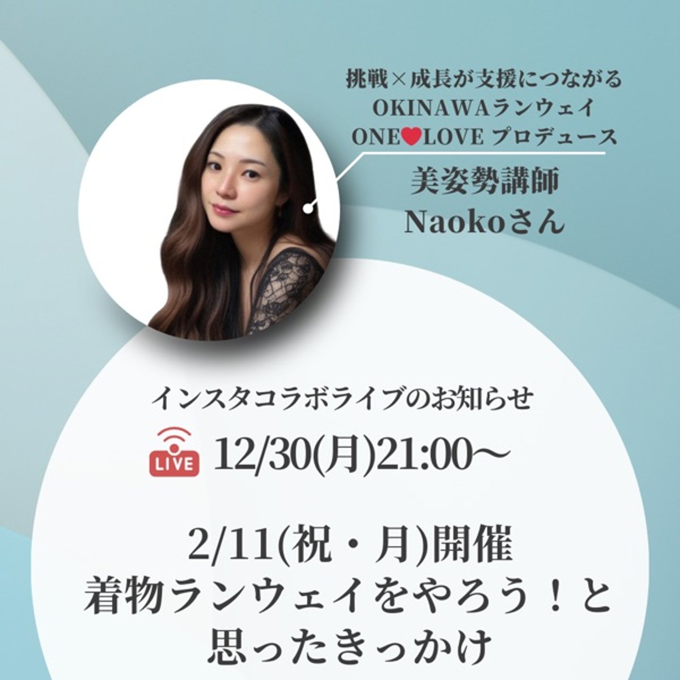 12/30(月)21時より、インスタグラムにてコラボライブします！ episode artwork