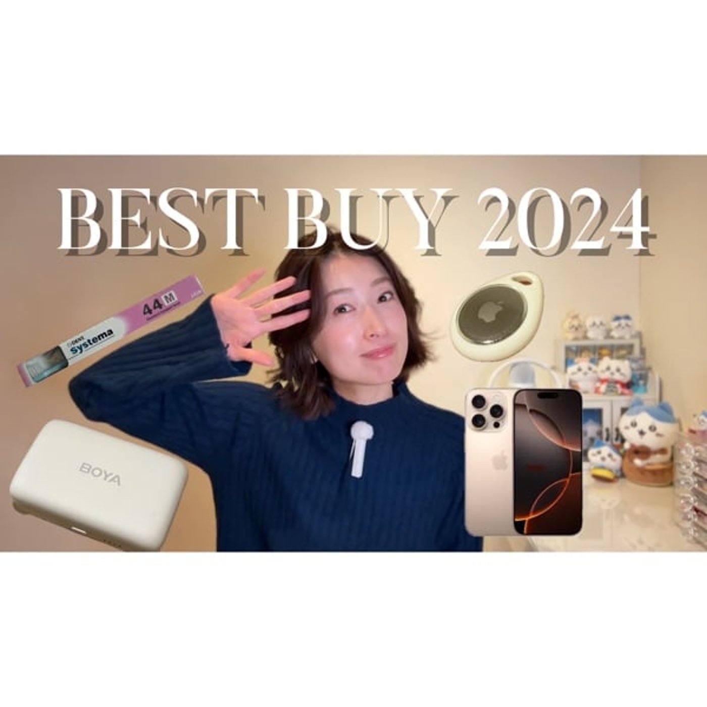 【BEST BUY】2024年買って良かった物ベスト5