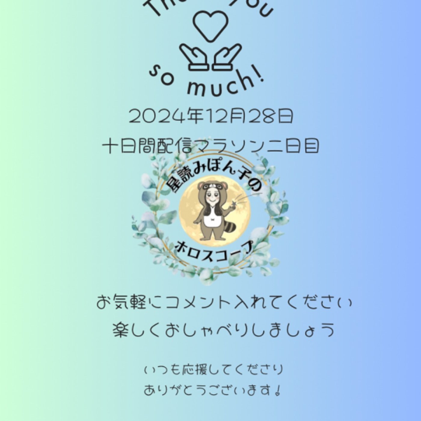 ぽん子の10日間配信マラソン２日目 episode artwork