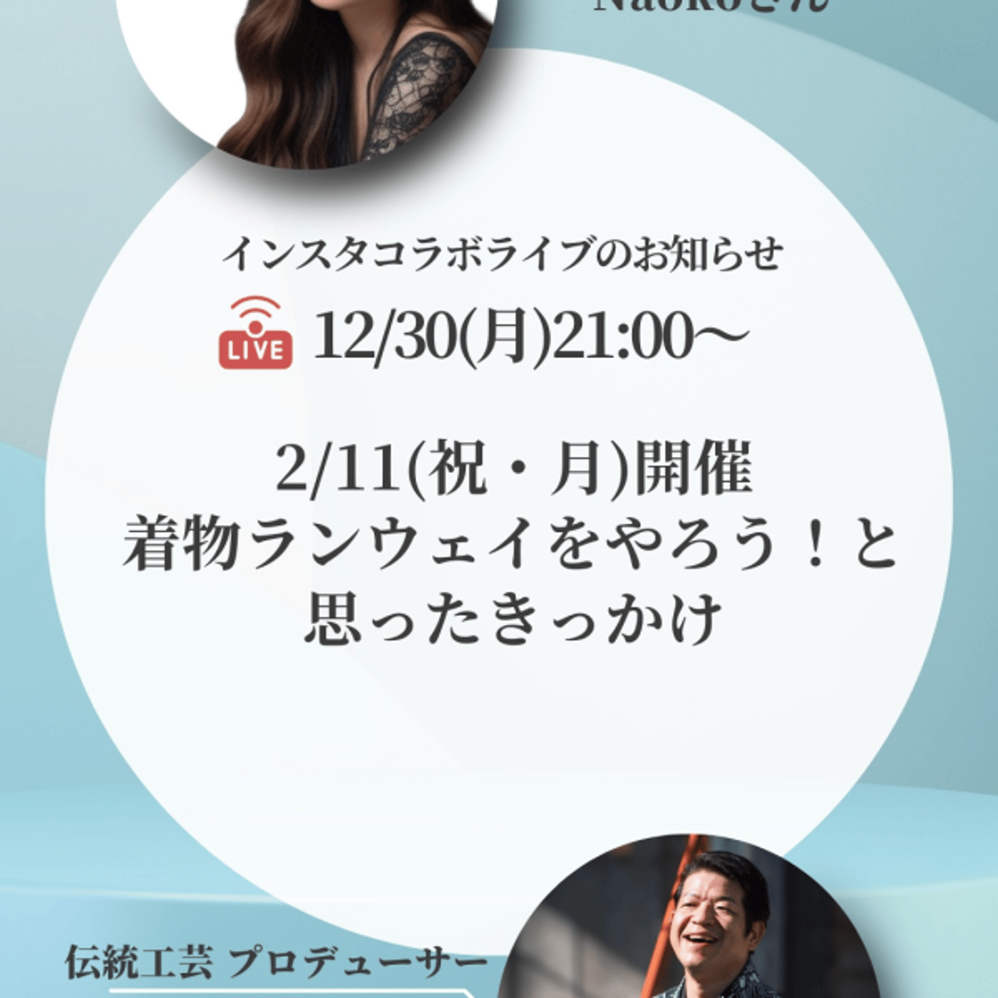 美姿勢講師Naokoさんと着物ランウェイの開催について episode artwork