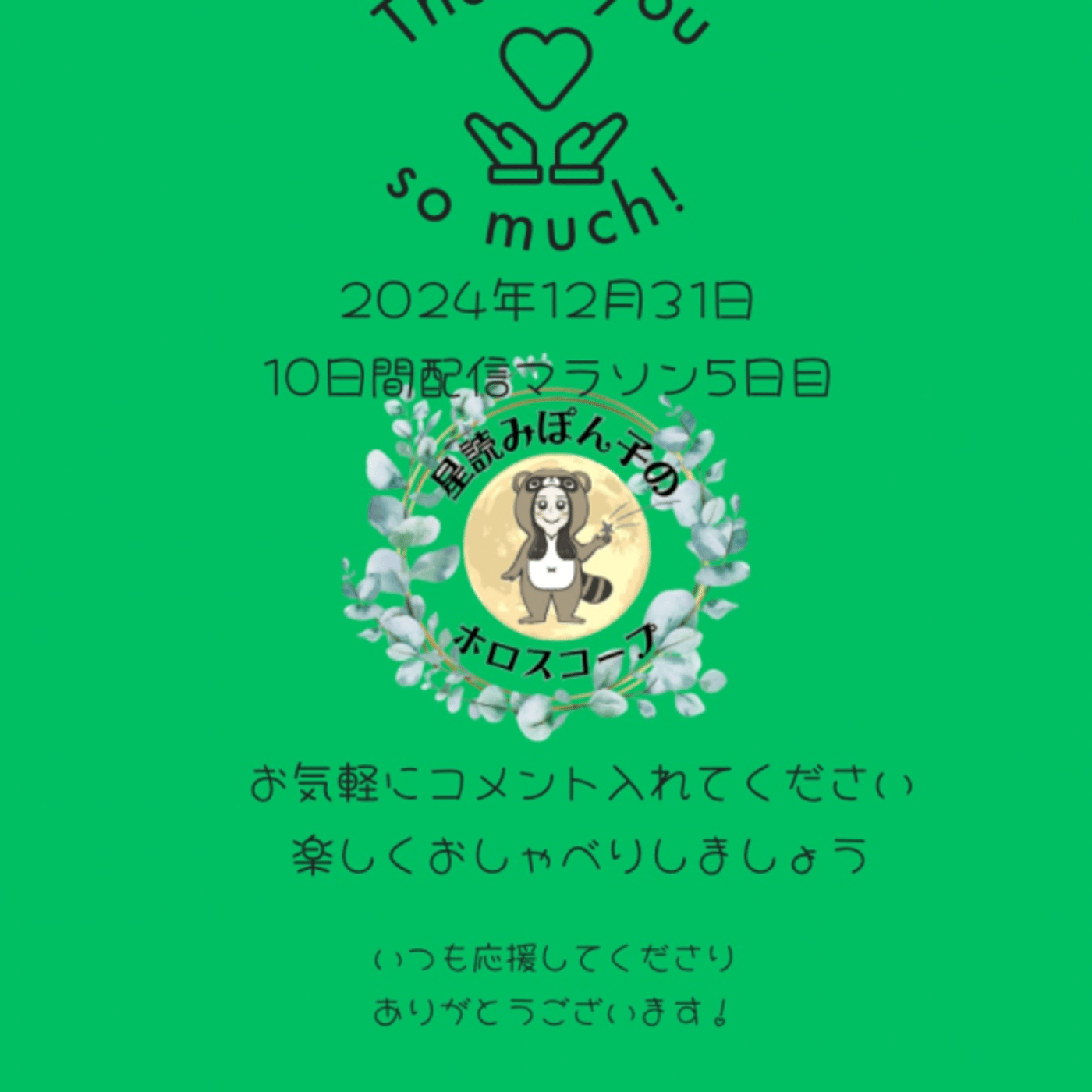 大晦日だけど10日間配信マラソン5日目〜新メニュー満席御礼Live episode artwork