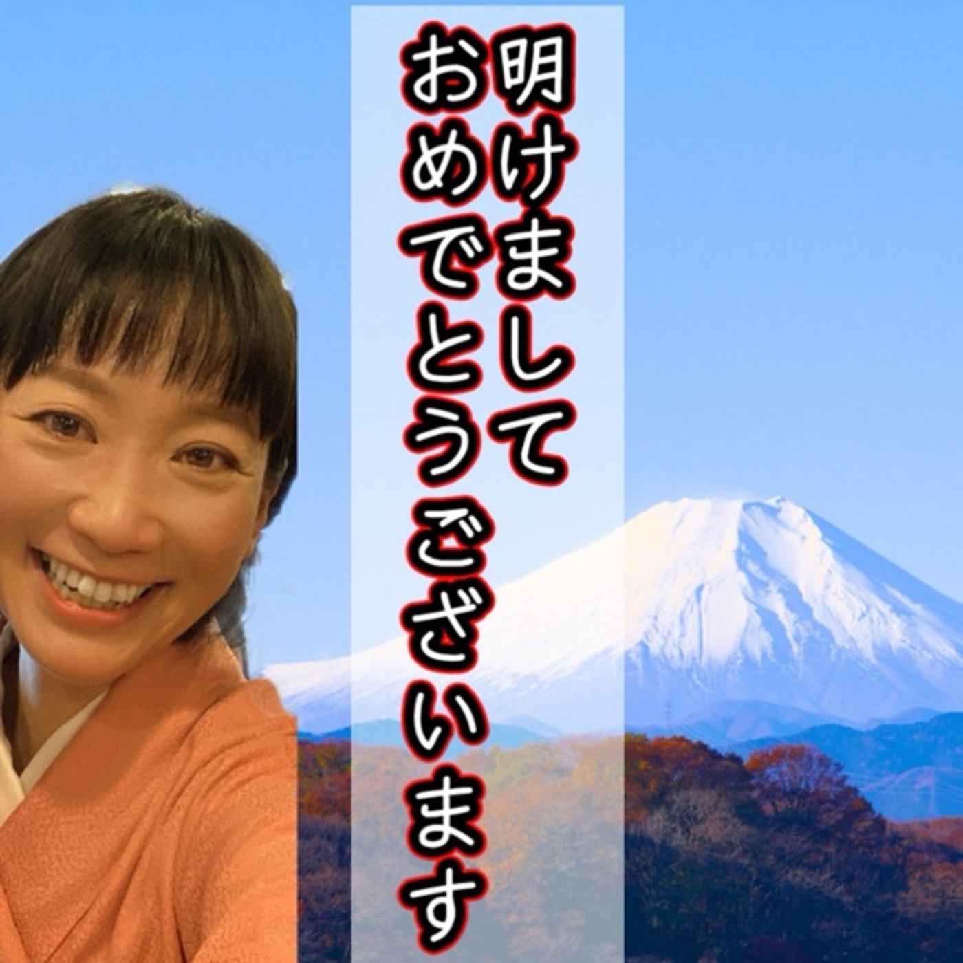2025年。何します？ episode artwork