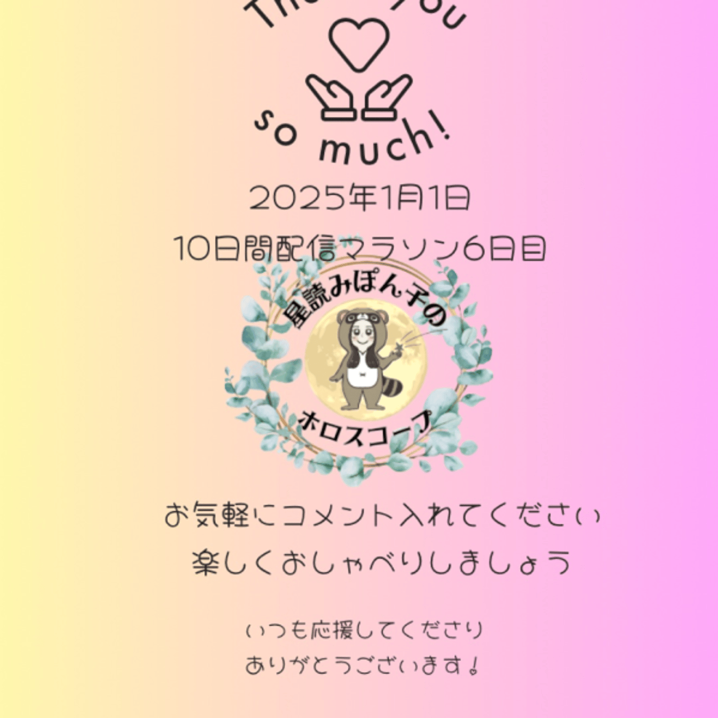 10日間配信マラソン6日目〜元旦だけどやっちゃうよ episode artwork
