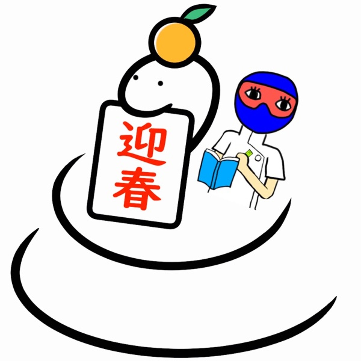#10 2025年初配信☆今年の目標宣言+去年ざっくり振り返り episode artwork